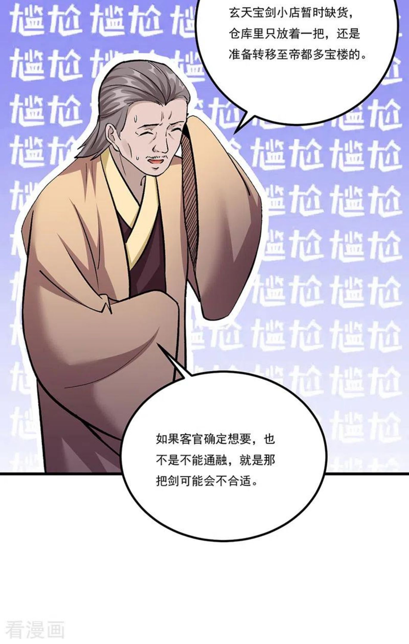 武道独尊漫画,第380话 玄天宝剑28图