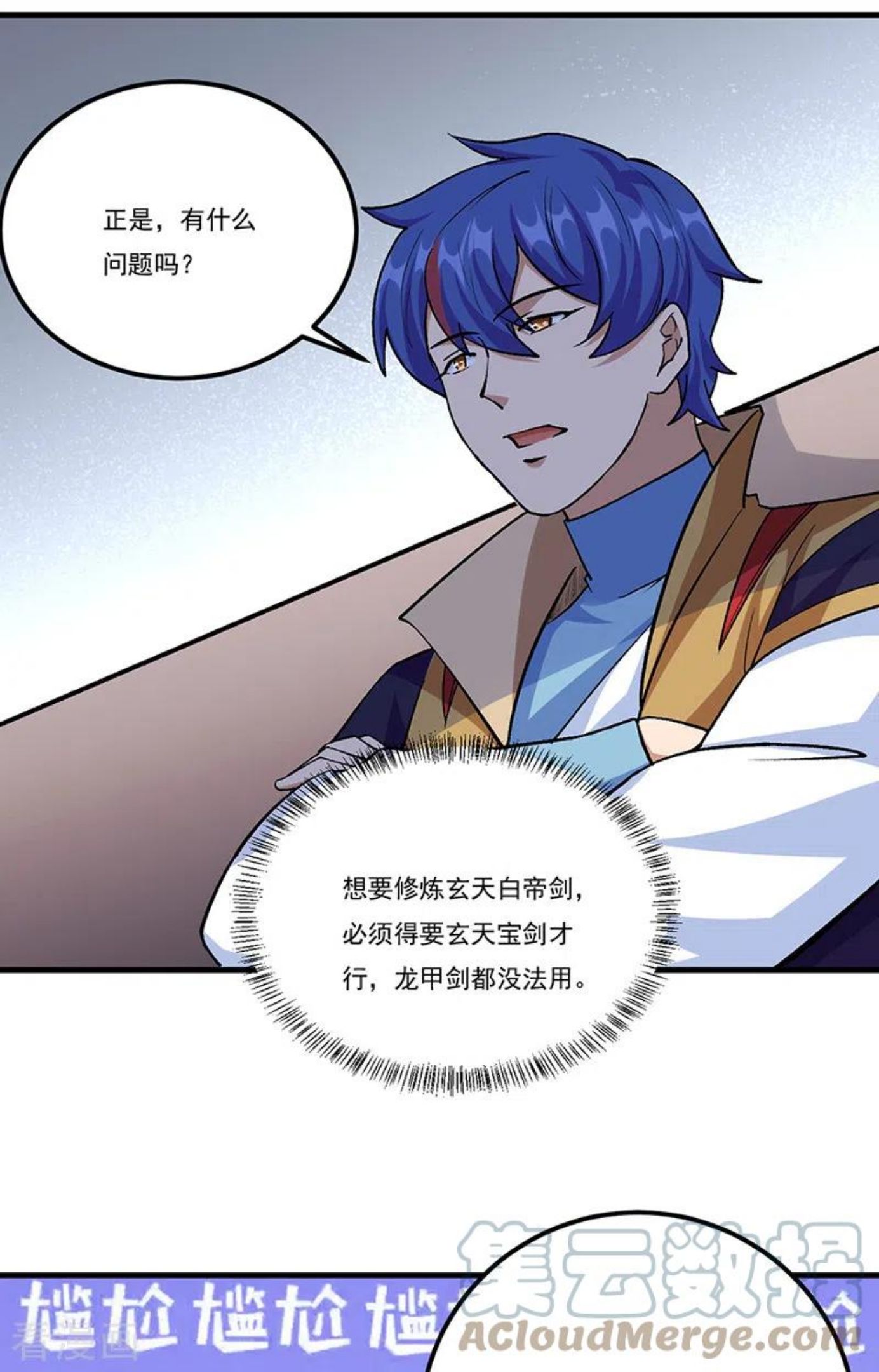 武道独尊漫画,第380话 玄天宝剑27图