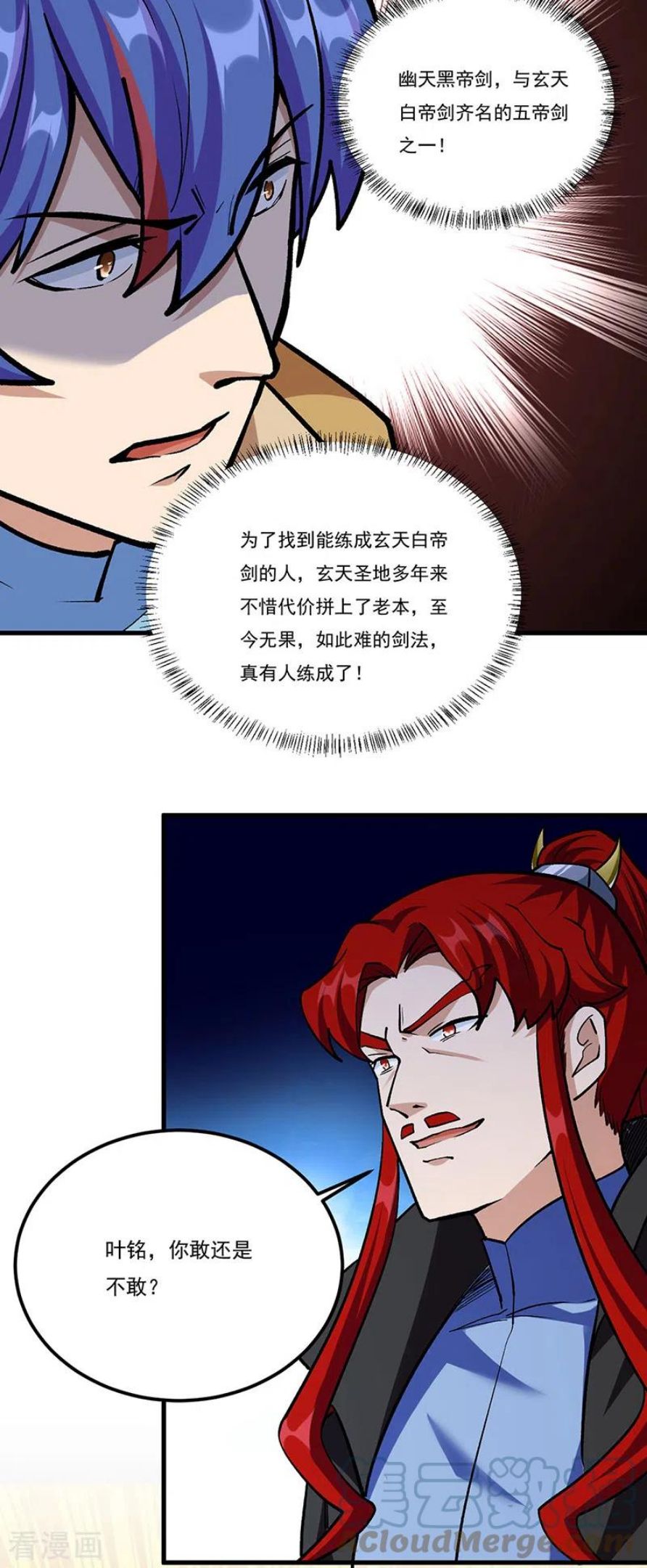 武道独尊漫画,第380话 玄天宝剑17图