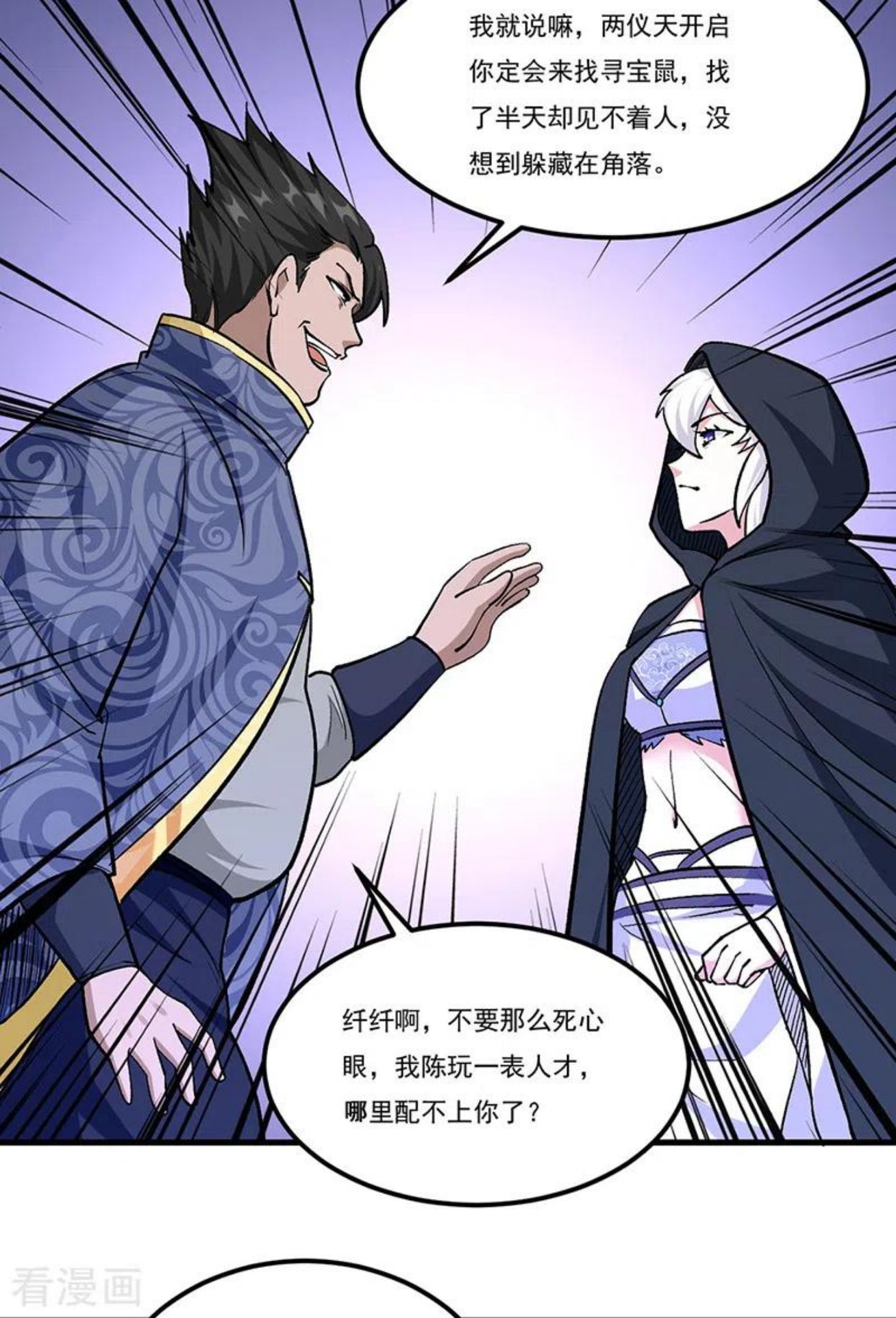 武道独尊漫画,第381话 两仪天16图