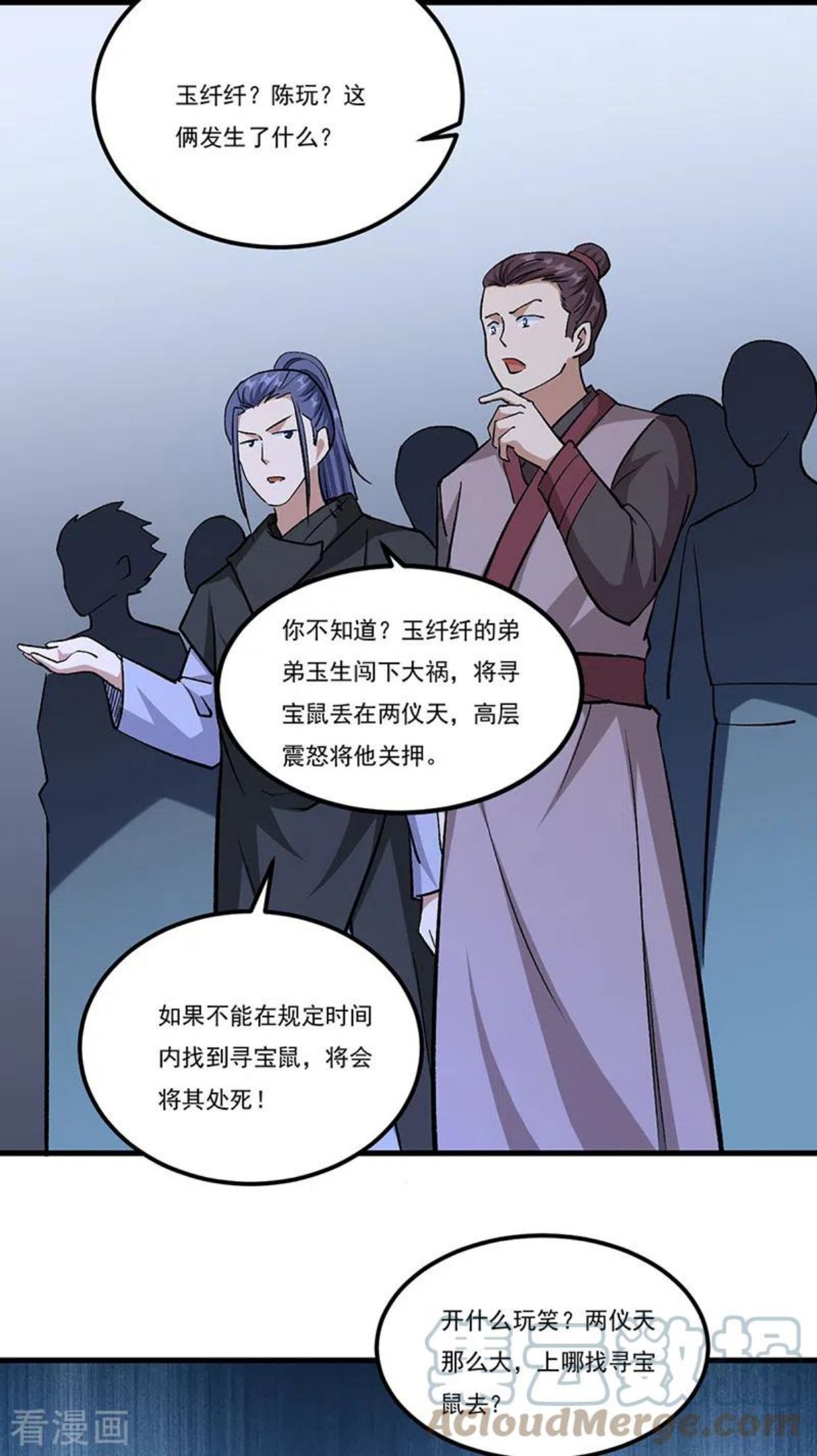 武道独尊漫画,第381话 两仪天17图