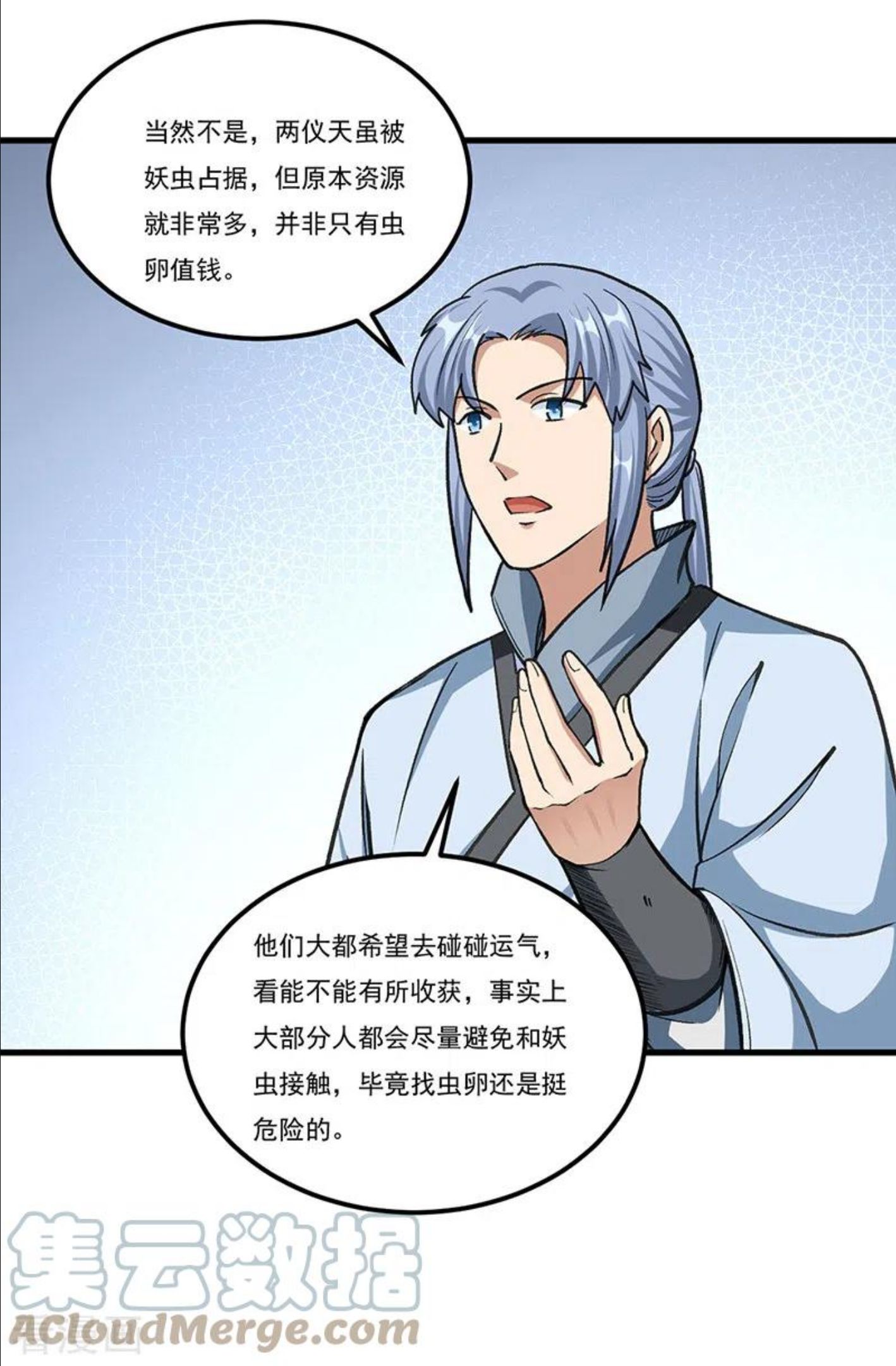 武道独尊漫画,第381话 两仪天11图