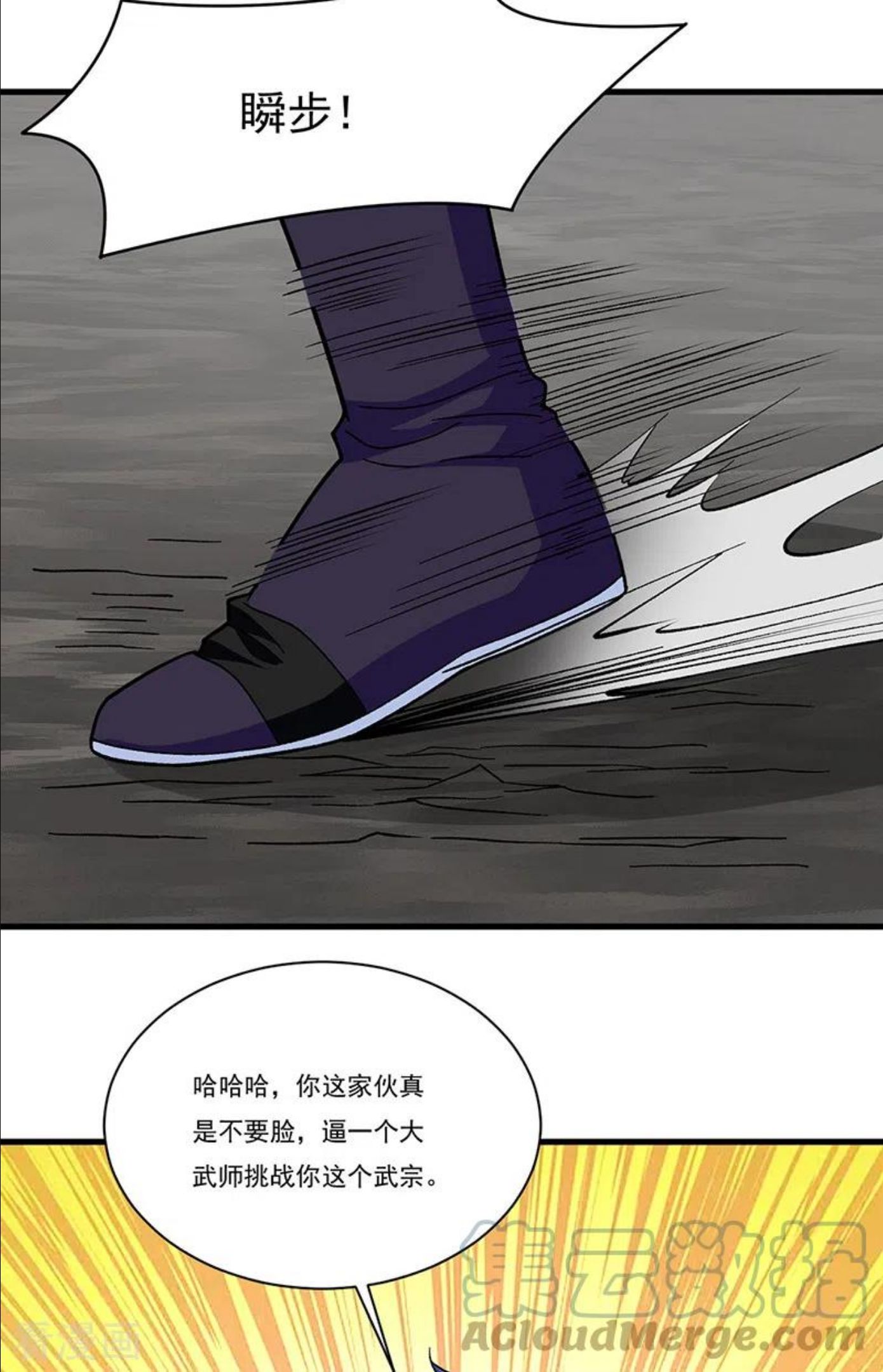 武道独尊漫画,第382话 傀虫符道7图