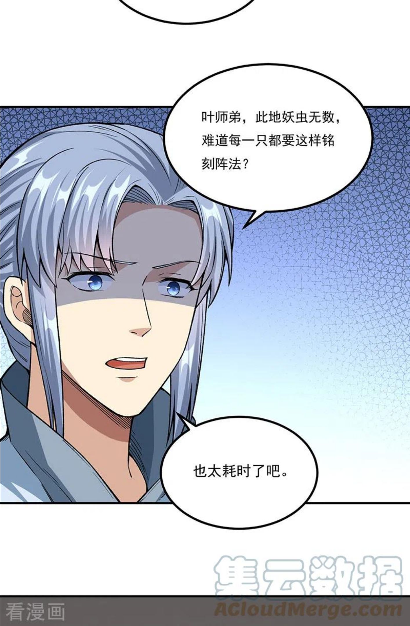 武道独尊漫画,第383话 潜入虫巢19图