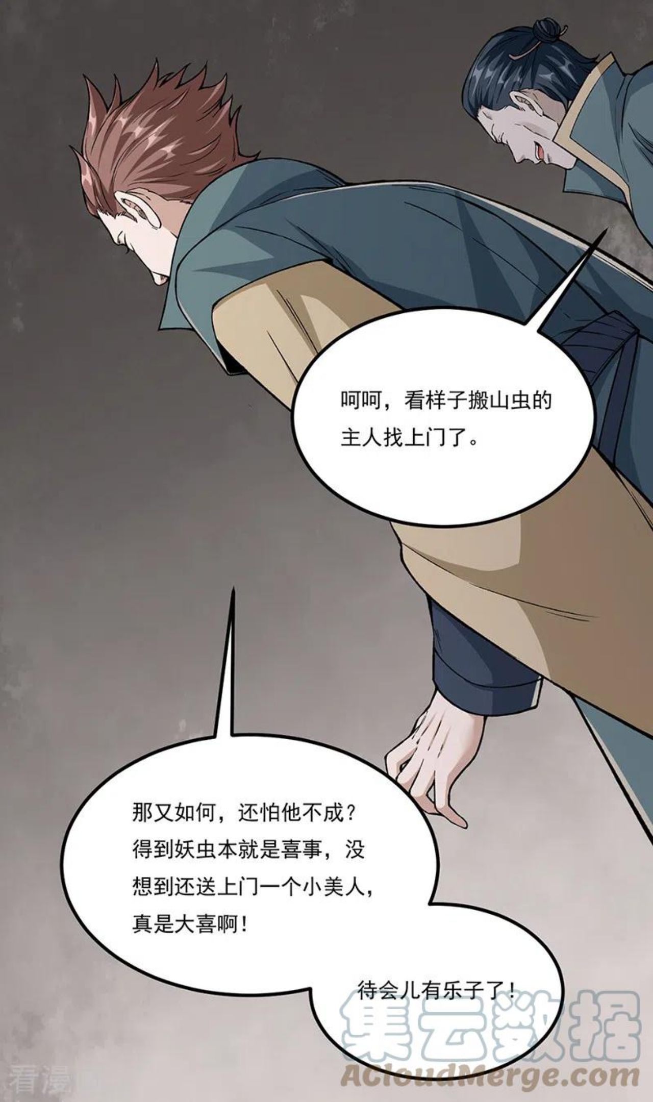 武道独尊漫画,第385话 斗虫23图