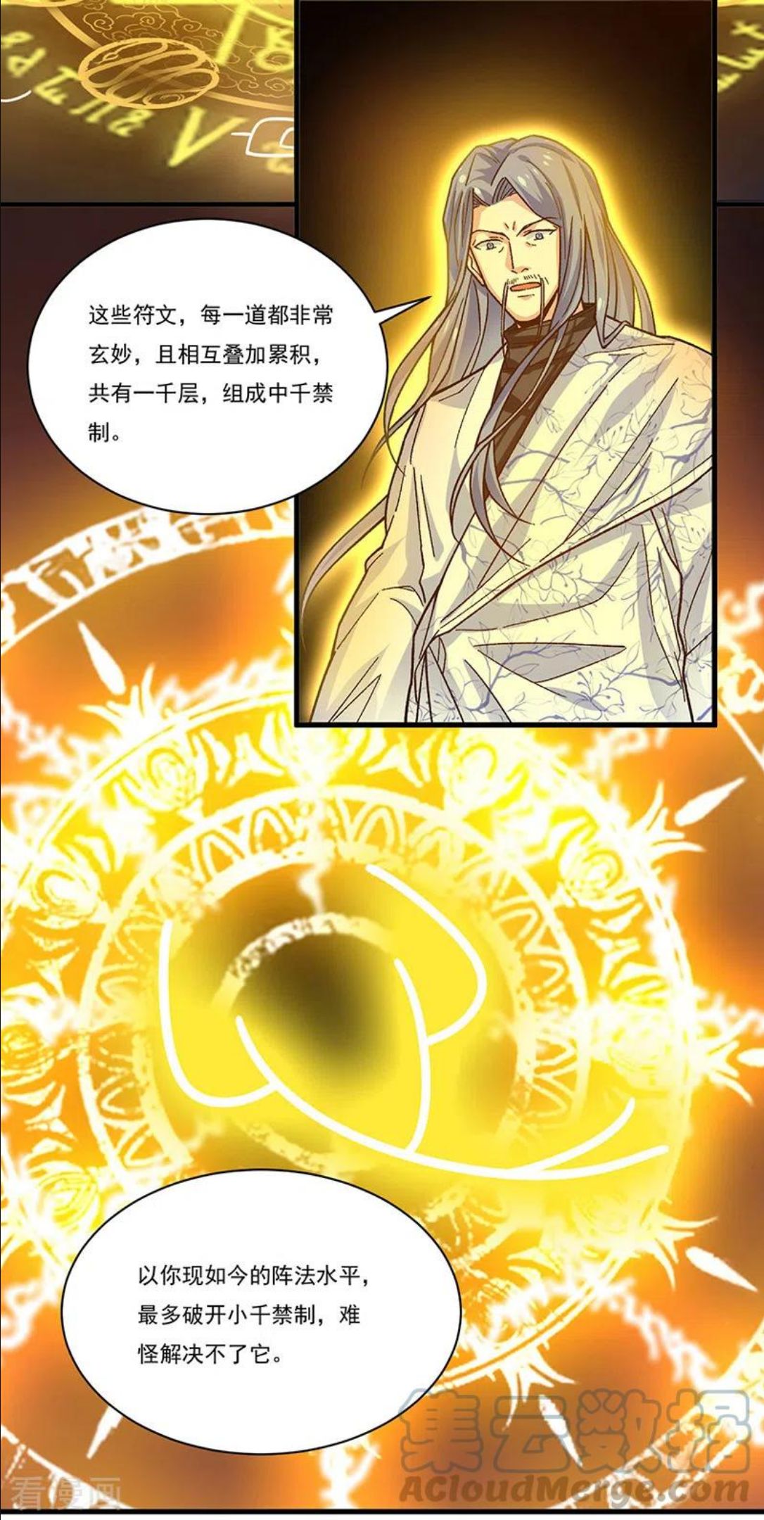 武道独尊漫画,第391话 水晶女神19图