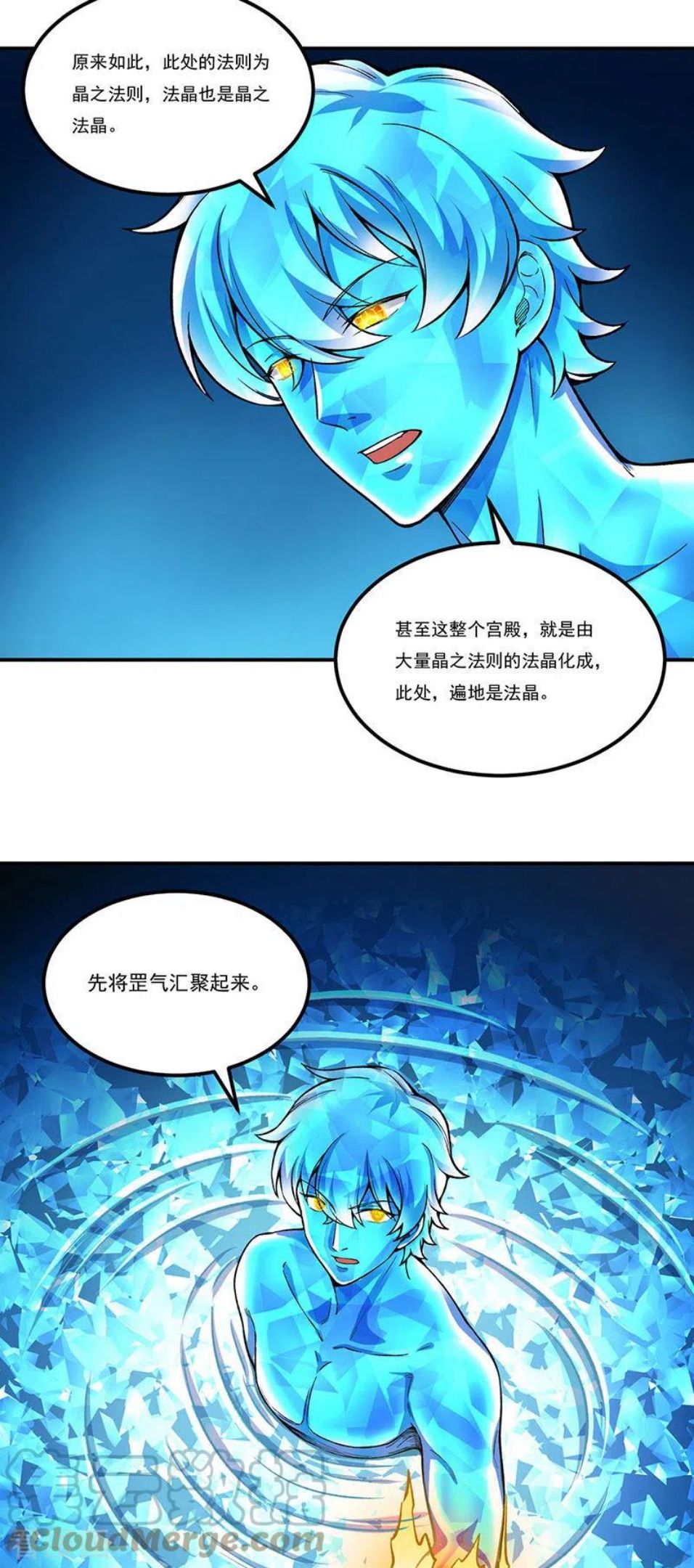 武道独尊漫画,第392话 晶之法则22图