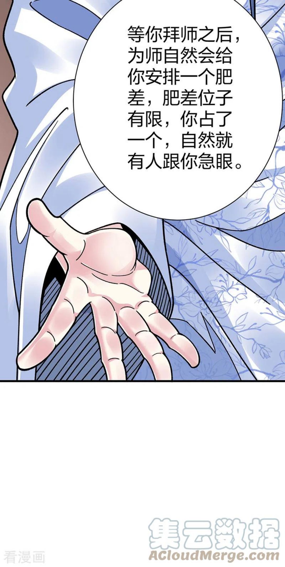 武道独尊漫画,第394话 枢机弟子43图