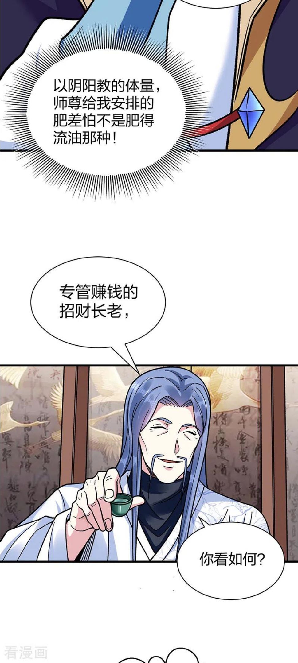 武道独尊漫画,第394话 枢机弟子45图