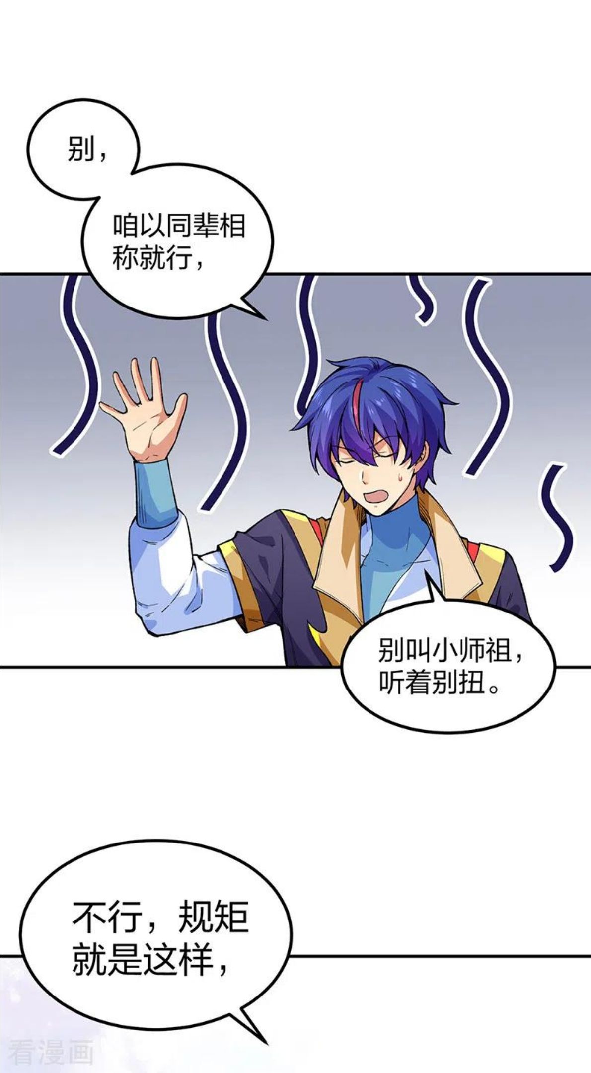 武道独尊漫画,第395话 成为小师祖2图