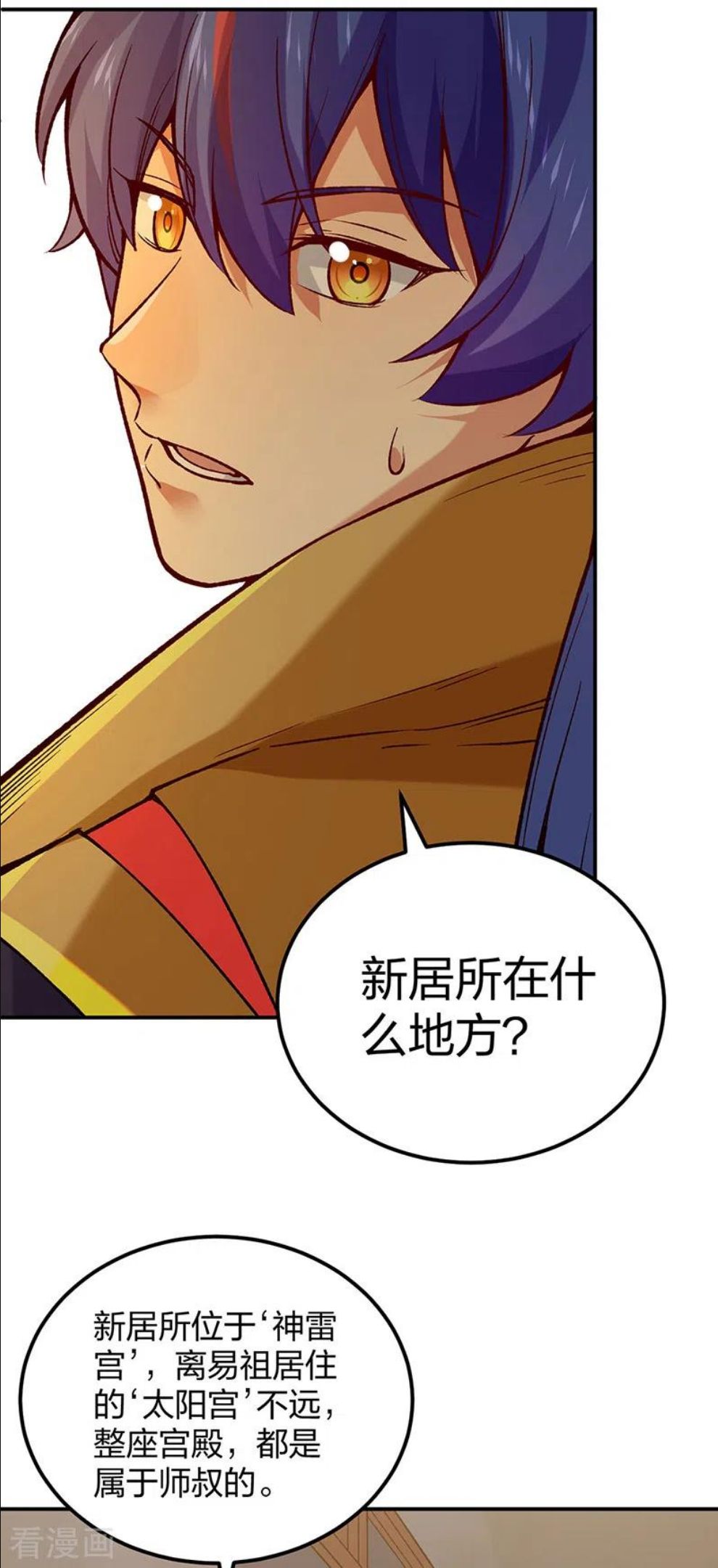 武道独尊漫画,第395话 成为小师祖33图