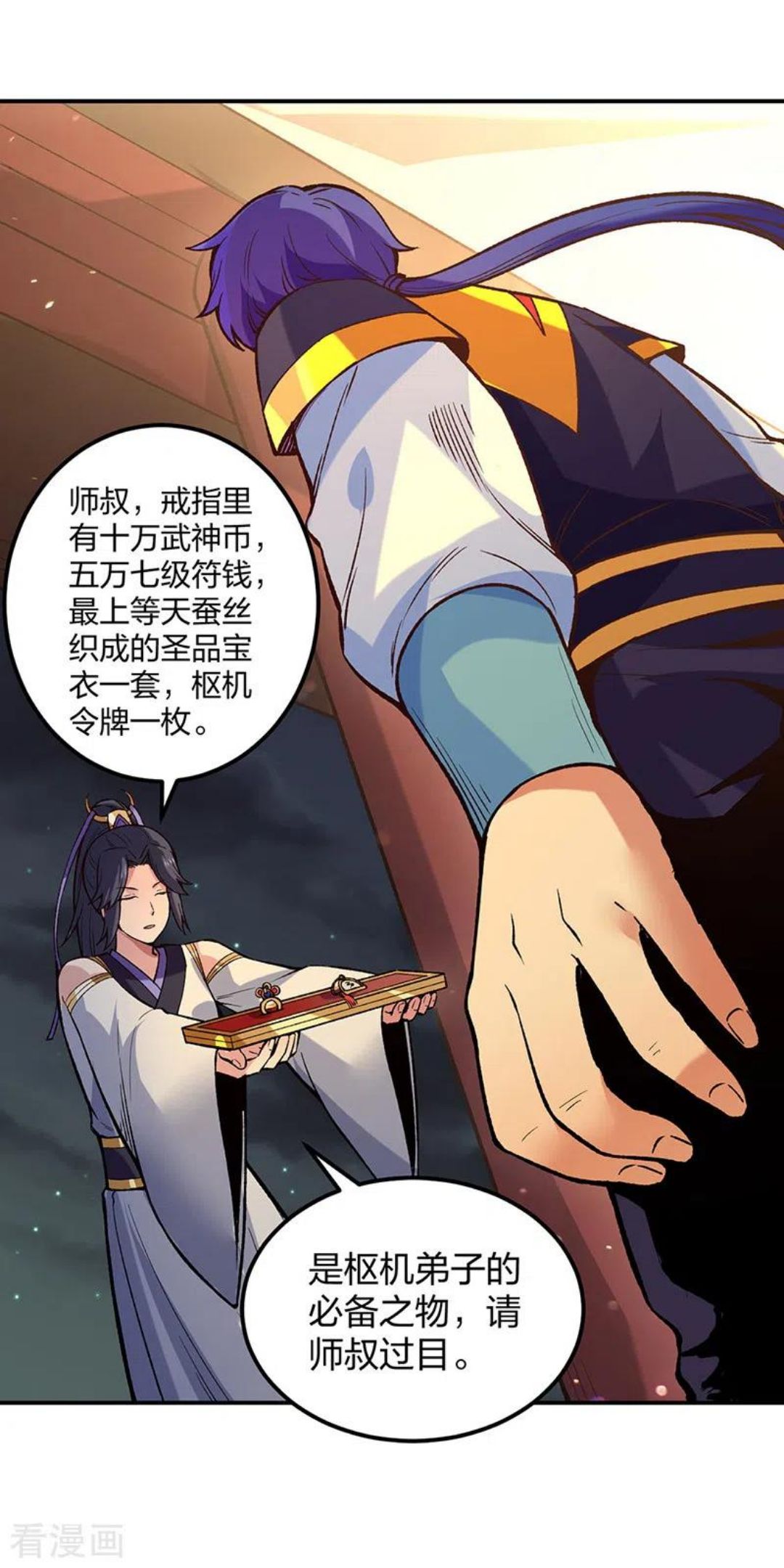 武道独尊漫画,第395话 成为小师祖47图