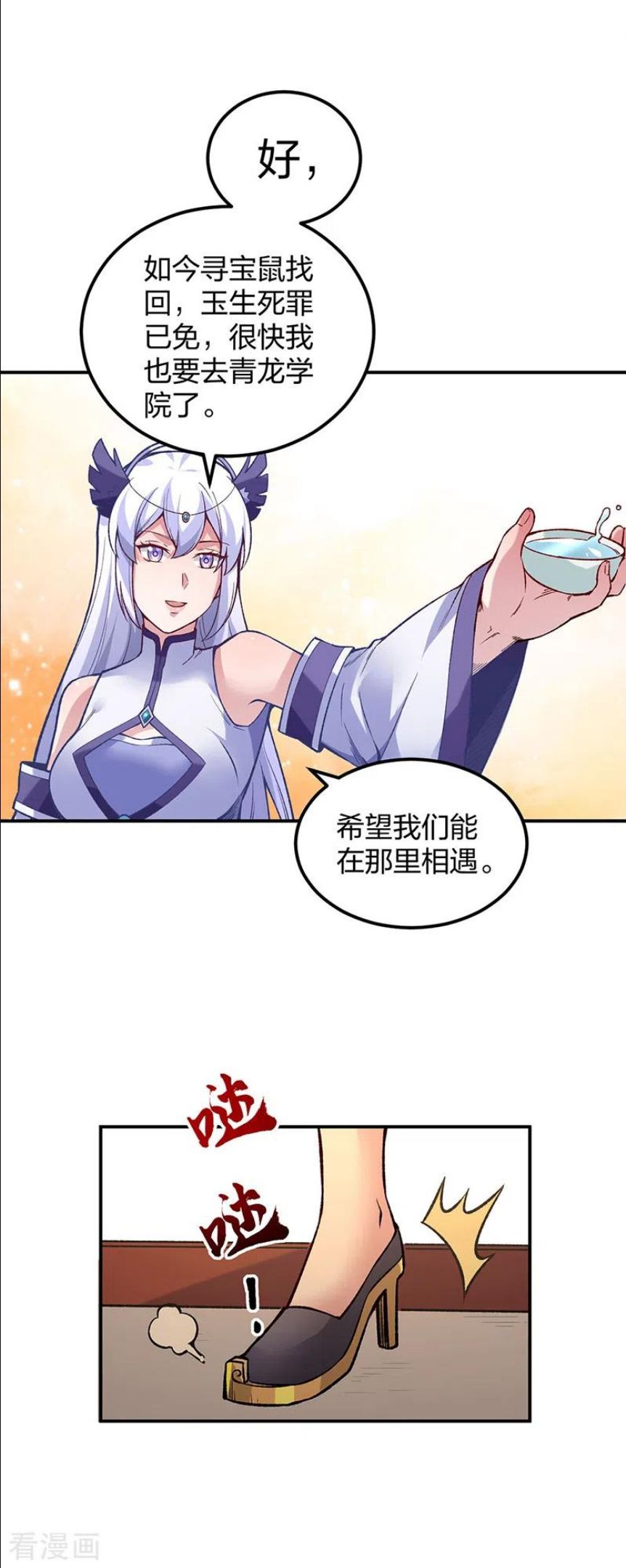 武道独尊漫画,第395话 成为小师祖29图