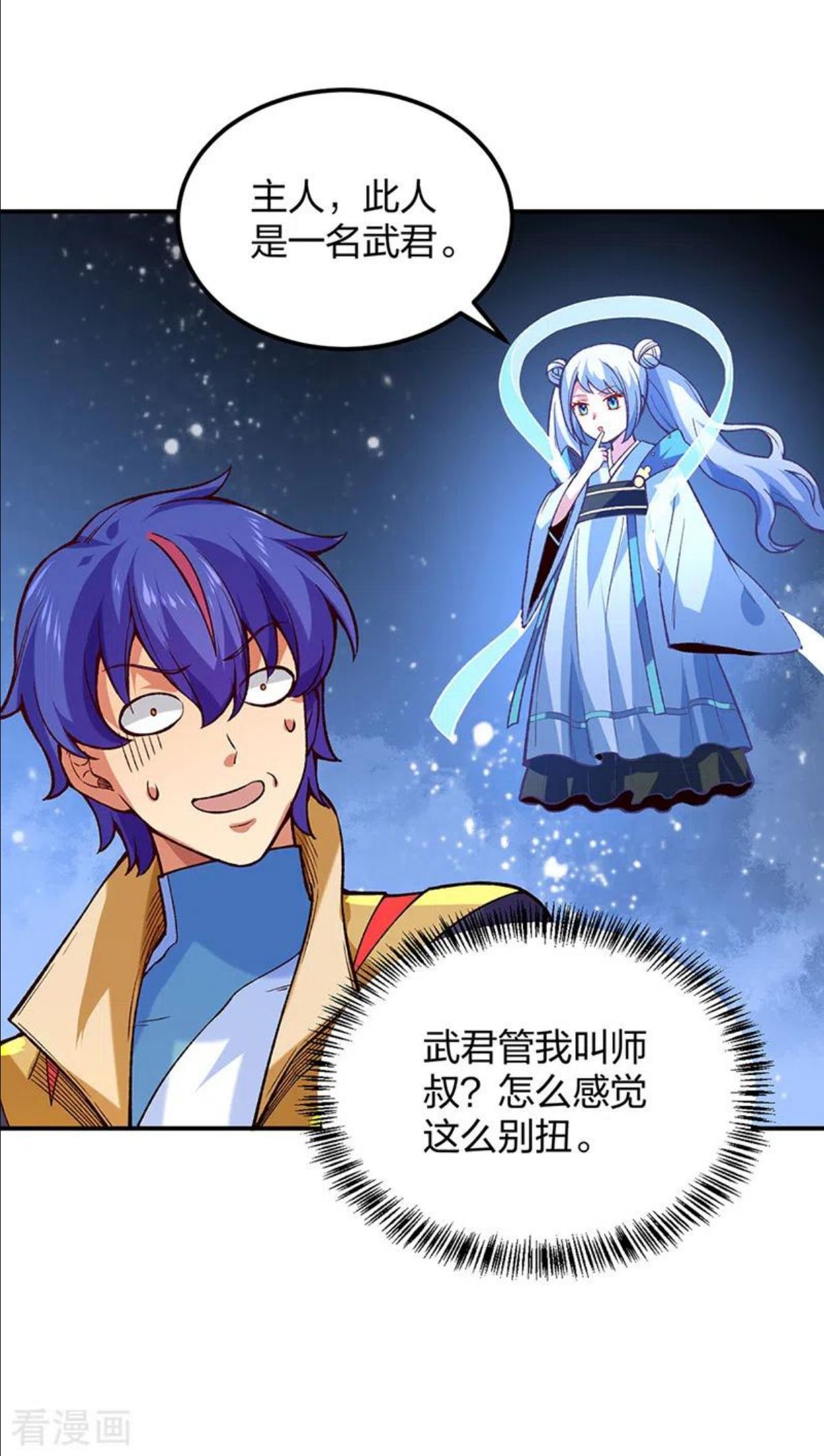 武道独尊漫画,第395话 成为小师祖32图