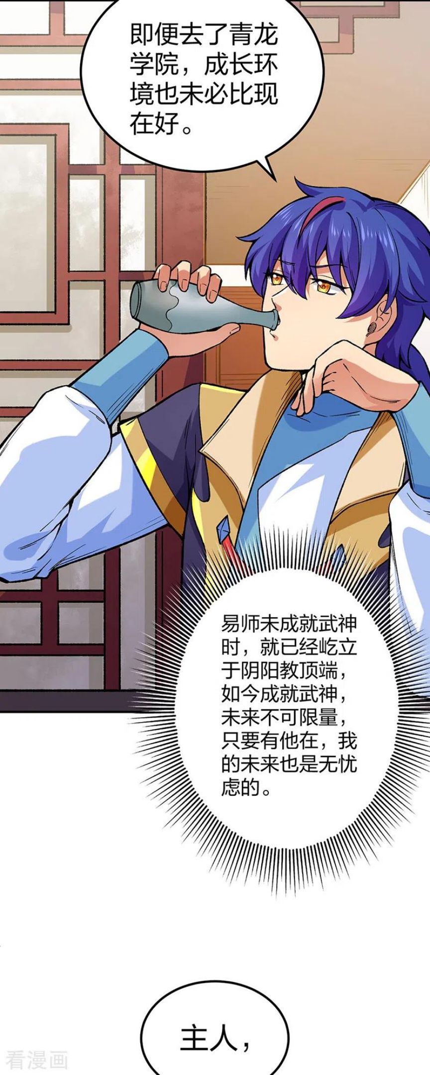 武道独尊漫画,第395话 成为小师祖20图