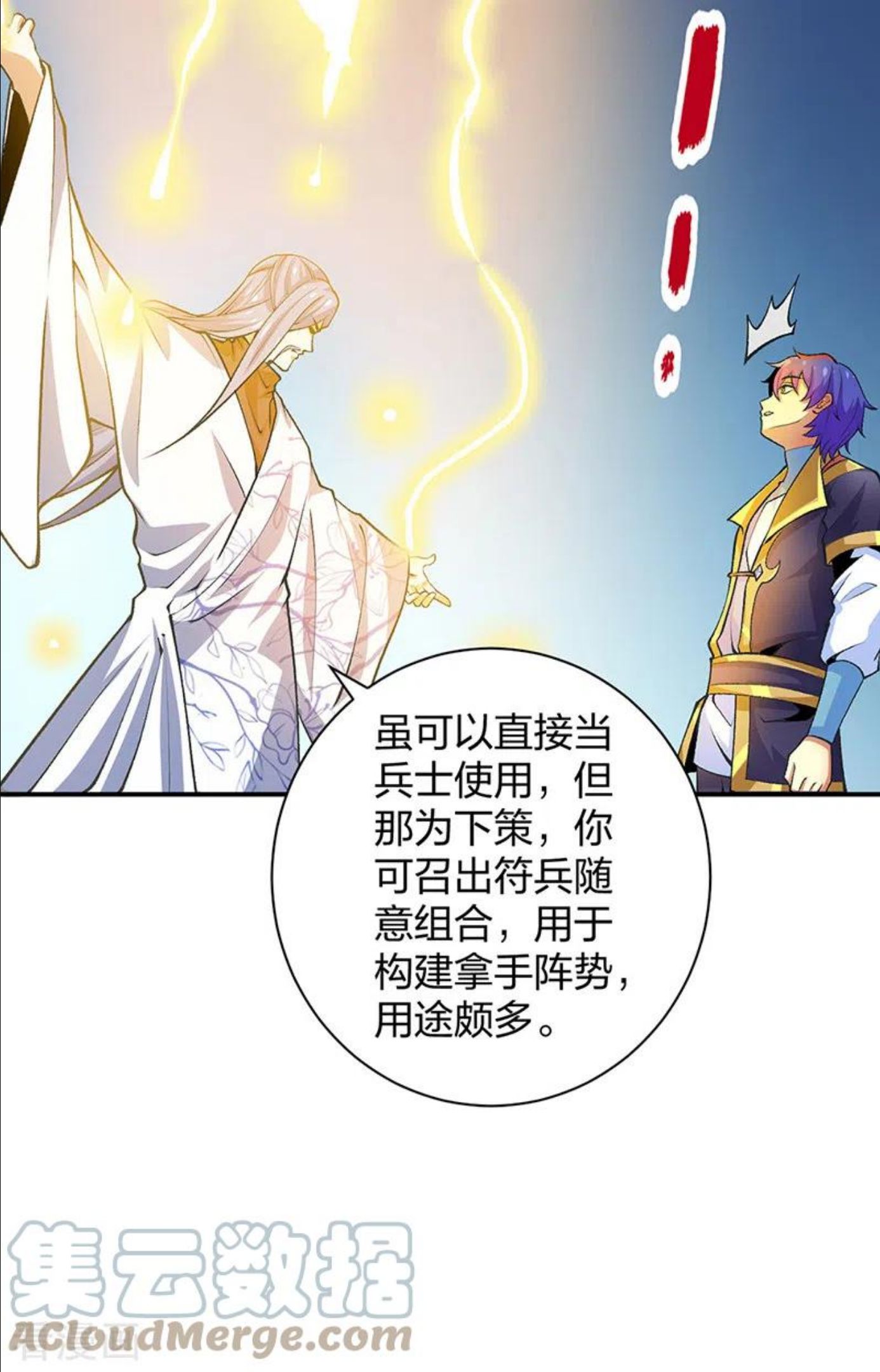 武道独尊漫画,第396话 拜师大典46图