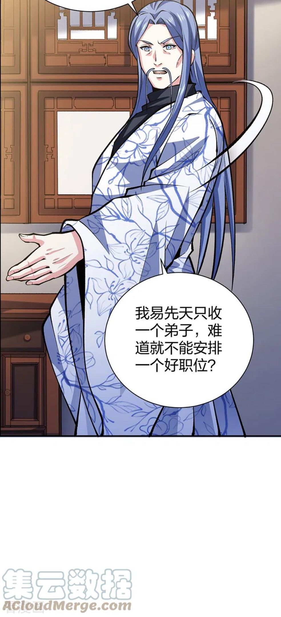 武道独尊漫画,第396话 拜师大典22图