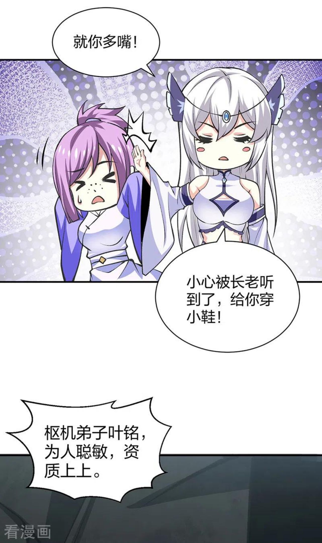 武道独尊漫画,第396话 拜师大典54图