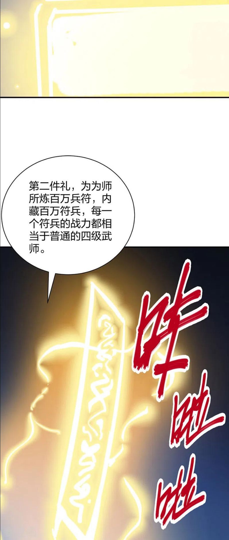 武道独尊漫画,第396话 拜师大典45图