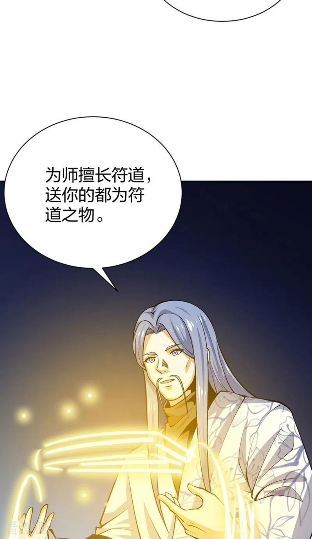 武道独尊漫画,第396话 拜师大典39图