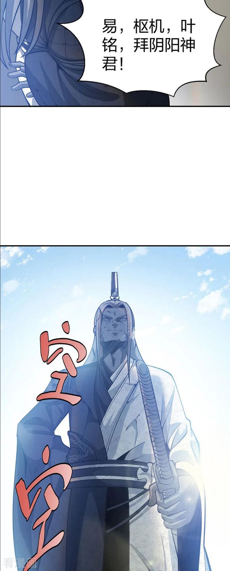 武道独尊漫画,第396话 拜师大典33图