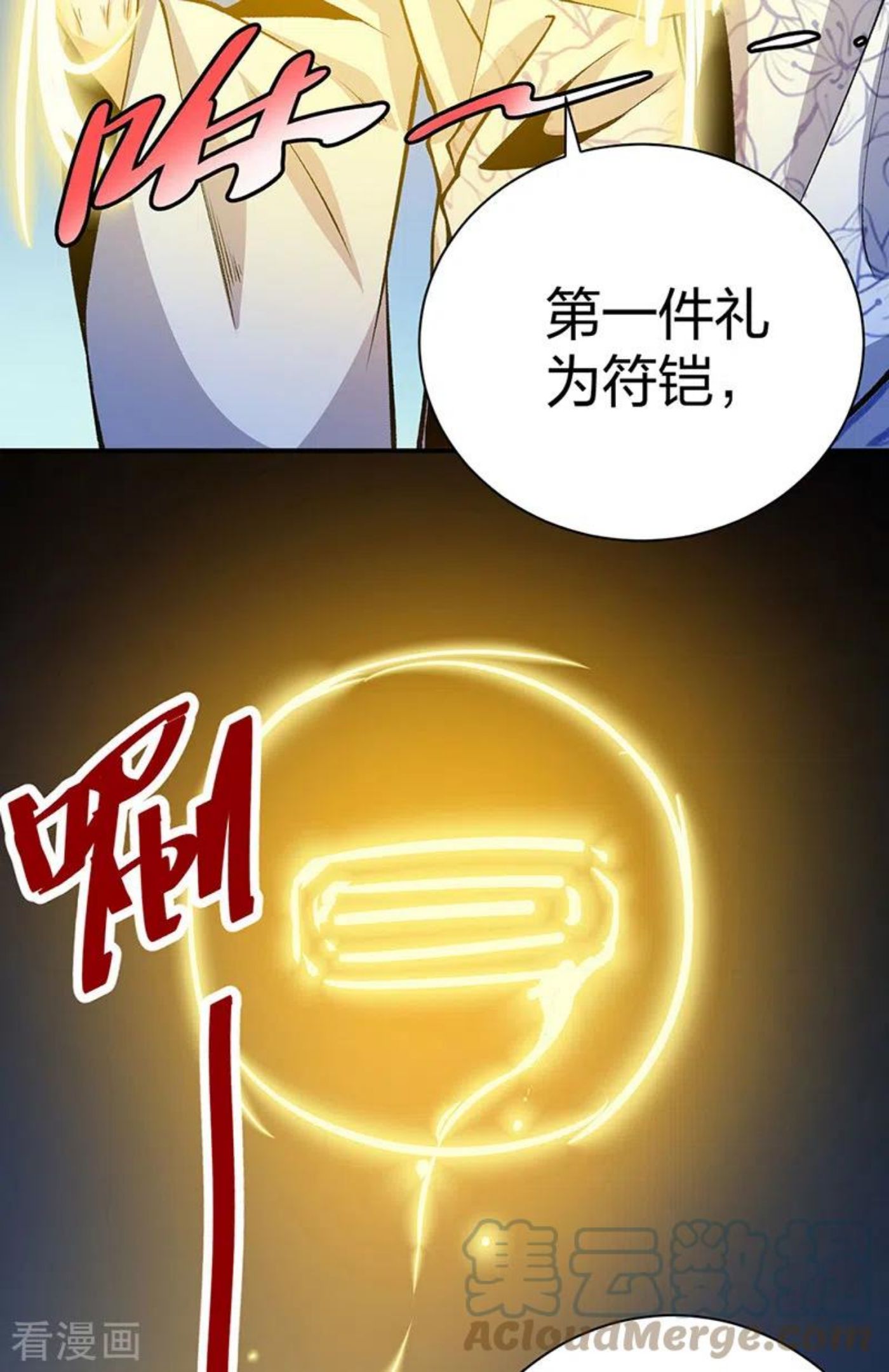 武道独尊漫画,第396话 拜师大典40图