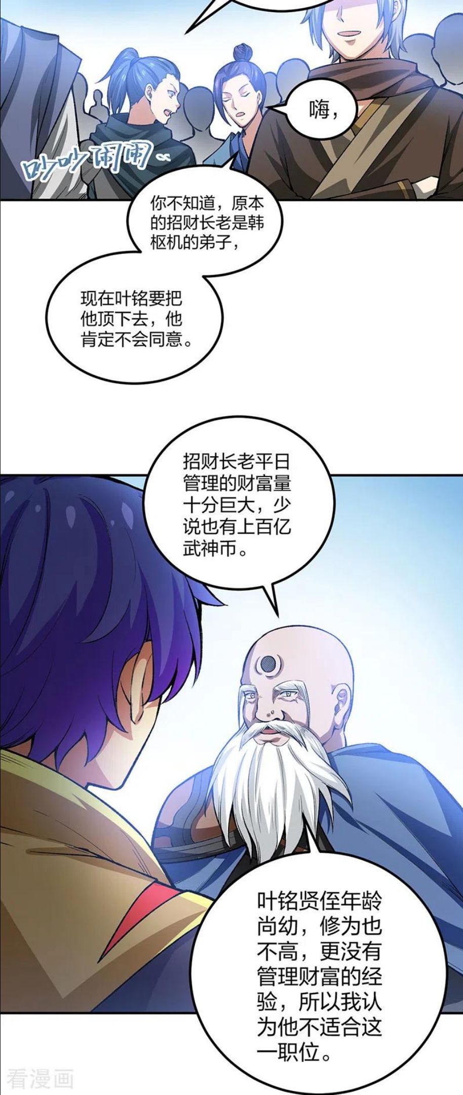 武道独尊漫画,第397话 比拼赚钱2图