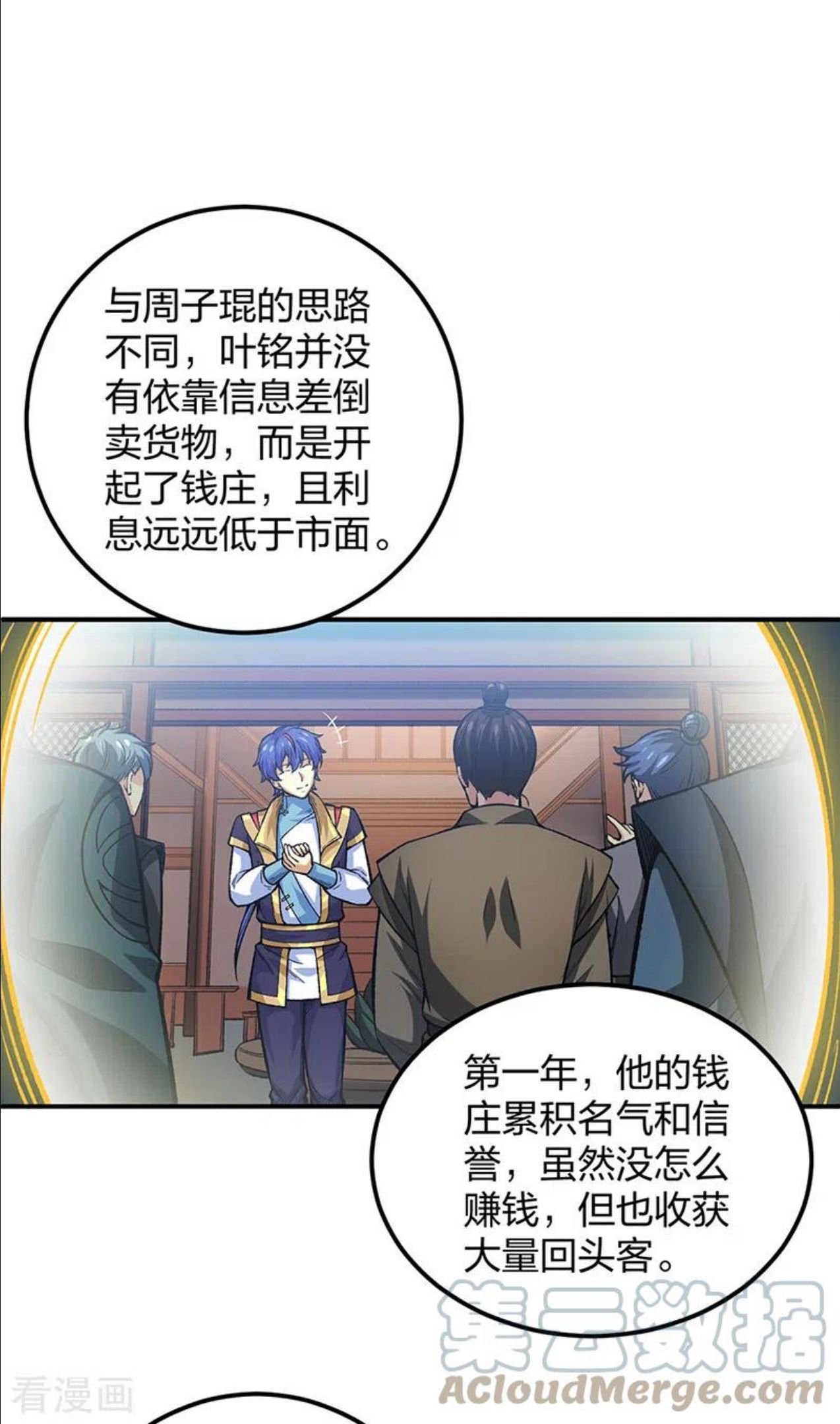 武道独尊漫画,第397话 比拼赚钱33图