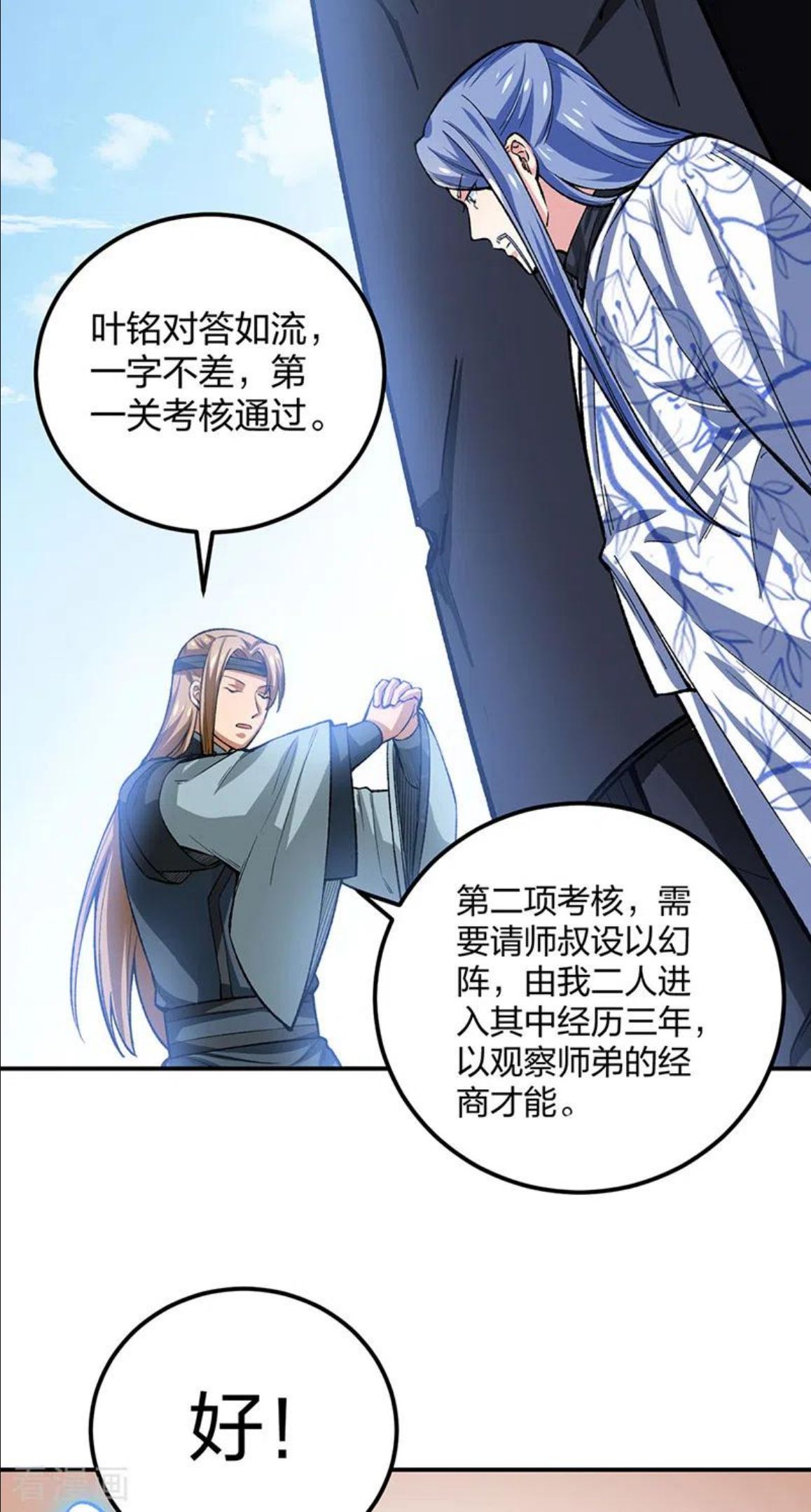 武道独尊漫画,第397话 比拼赚钱16图