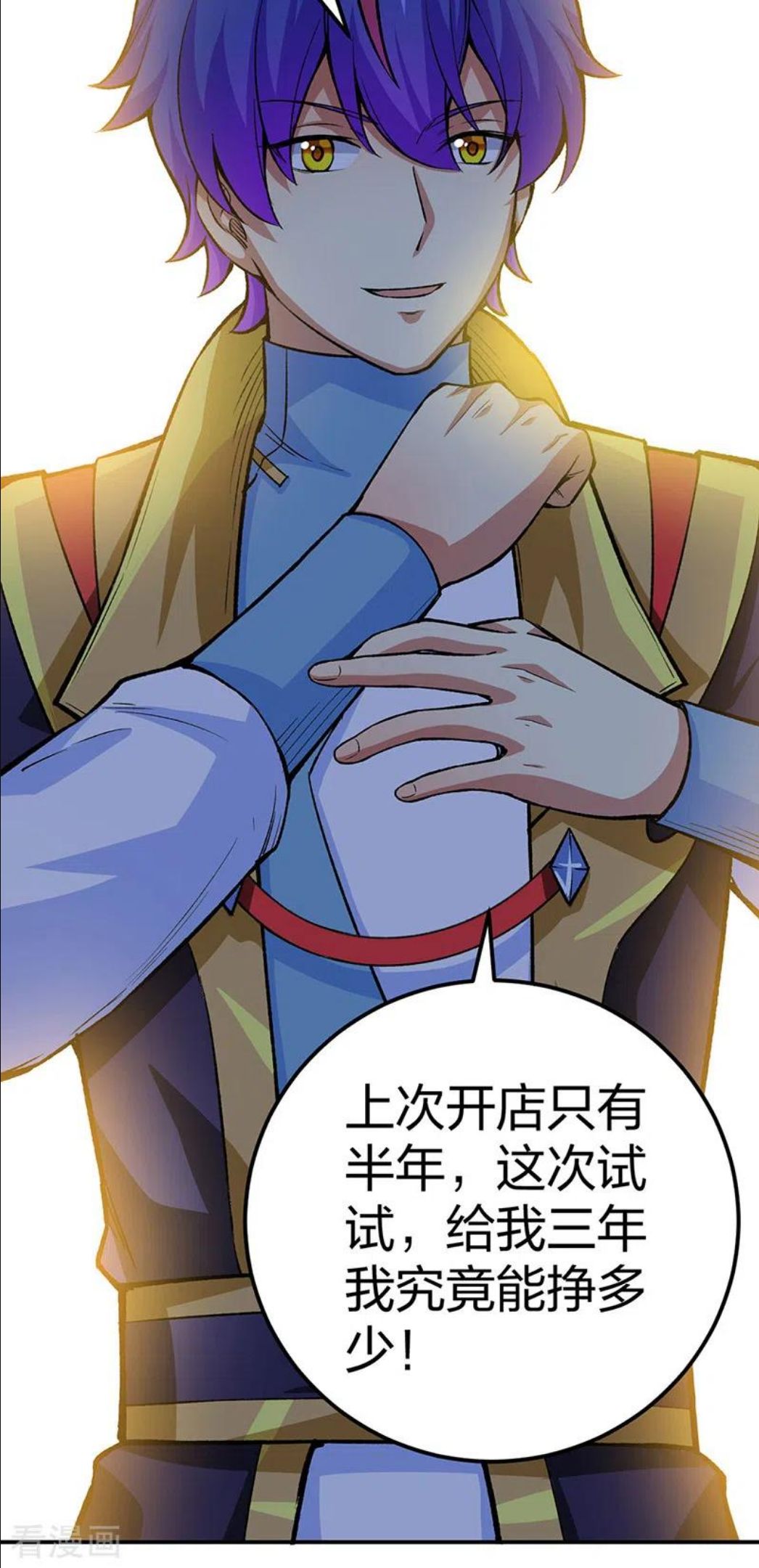 武道独尊漫画,第397话 比拼赚钱22图