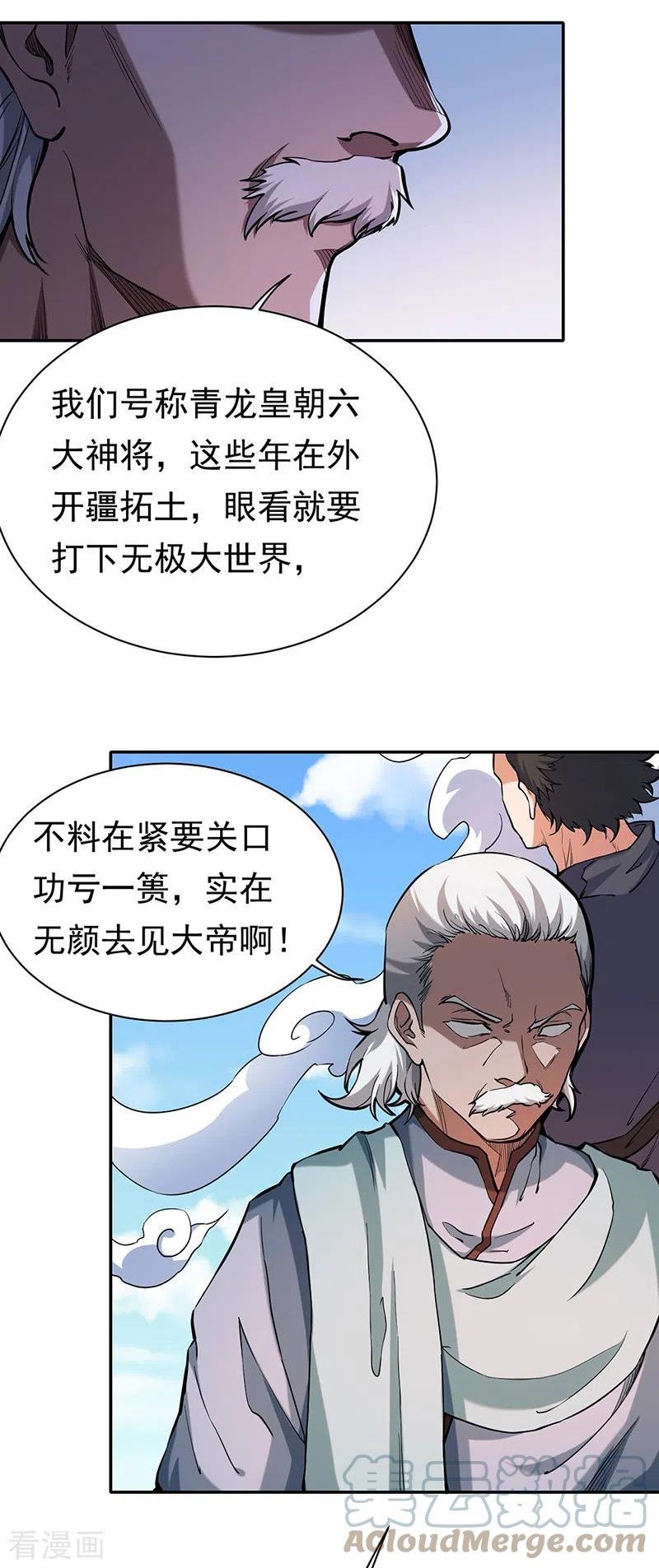 武道独尊漫画,第425话 是个狠人23图