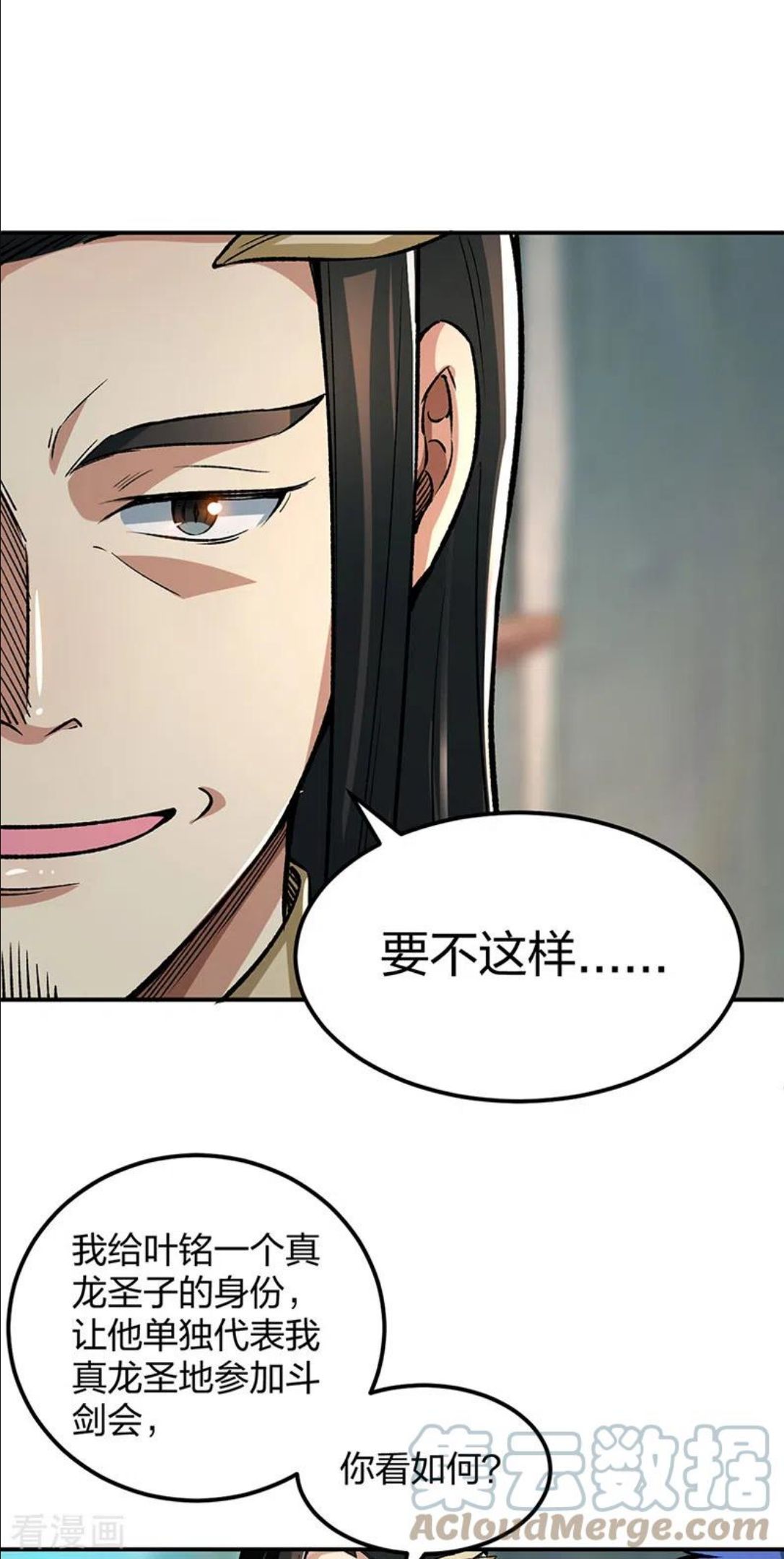 武道独尊漫画,第399话 撬墙角19图