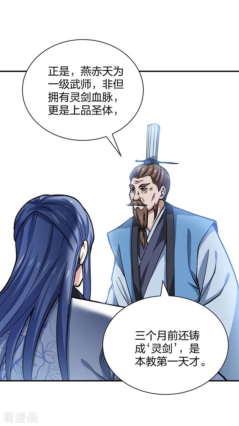 武道独尊漫画,第401话 战燕赤天18图