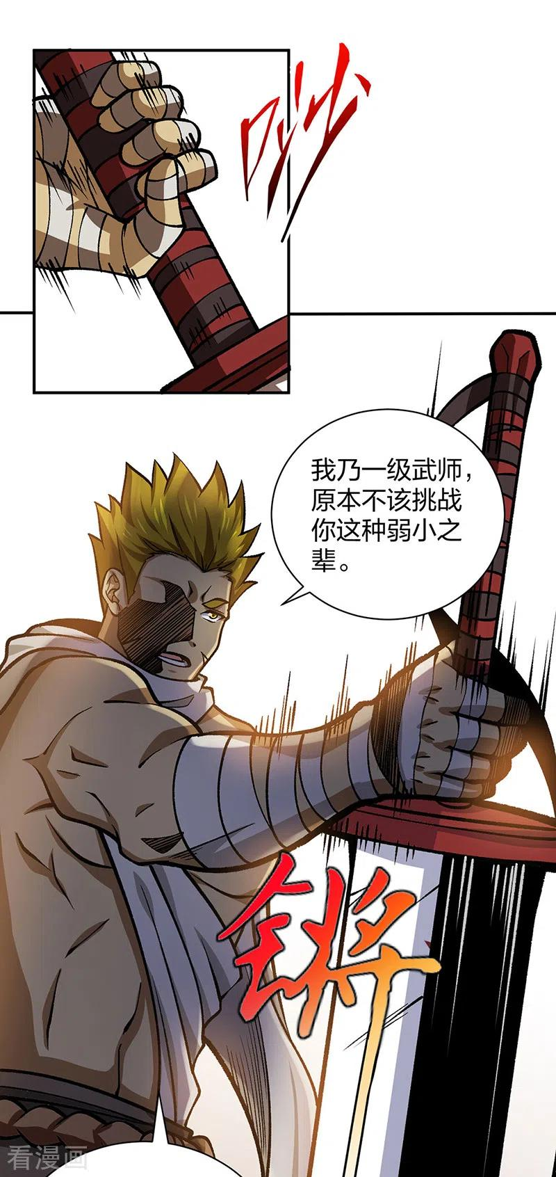 武道独尊漫画,第401话 战燕赤天24图