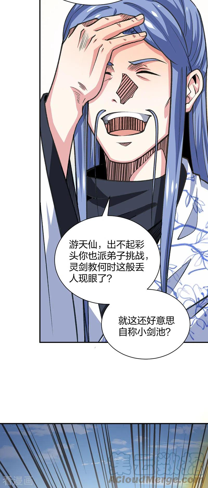 武道独尊漫画,第401话 战燕赤天4图