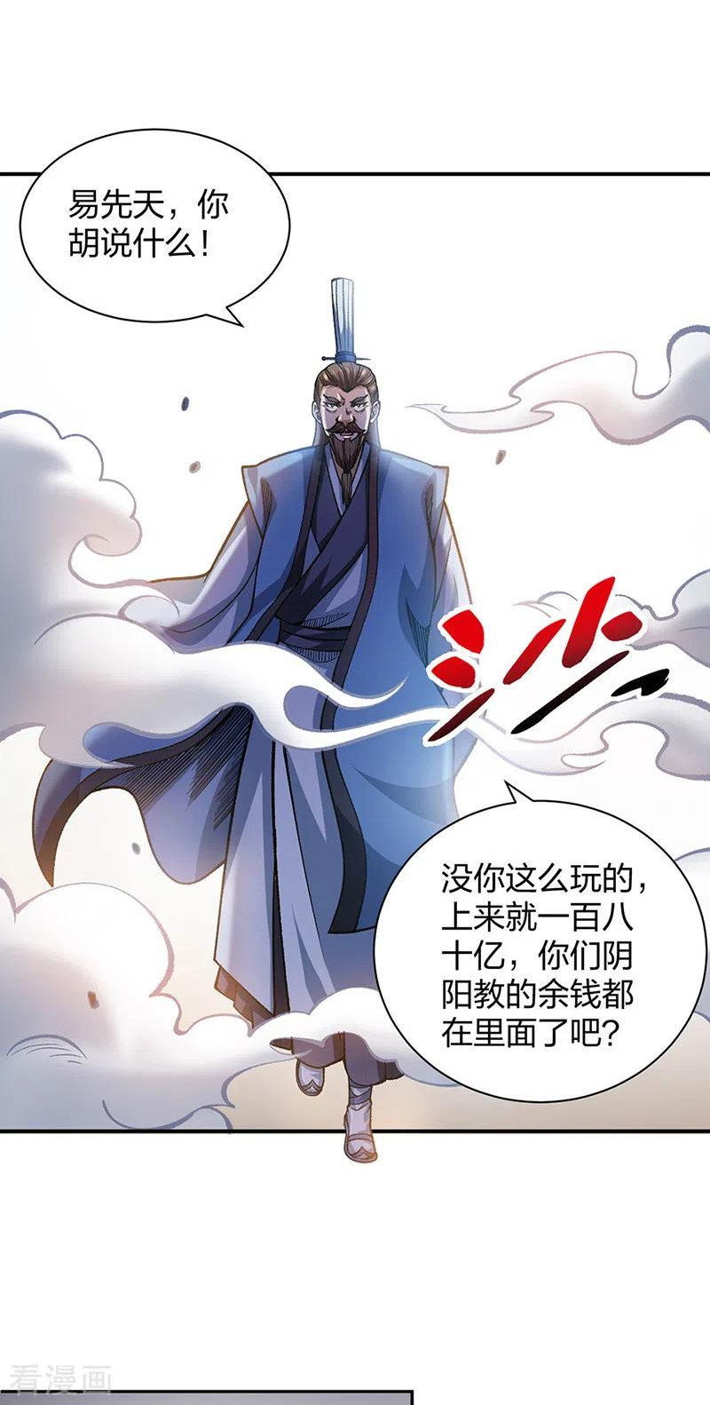 武道独尊漫画,第401话 战燕赤天6图