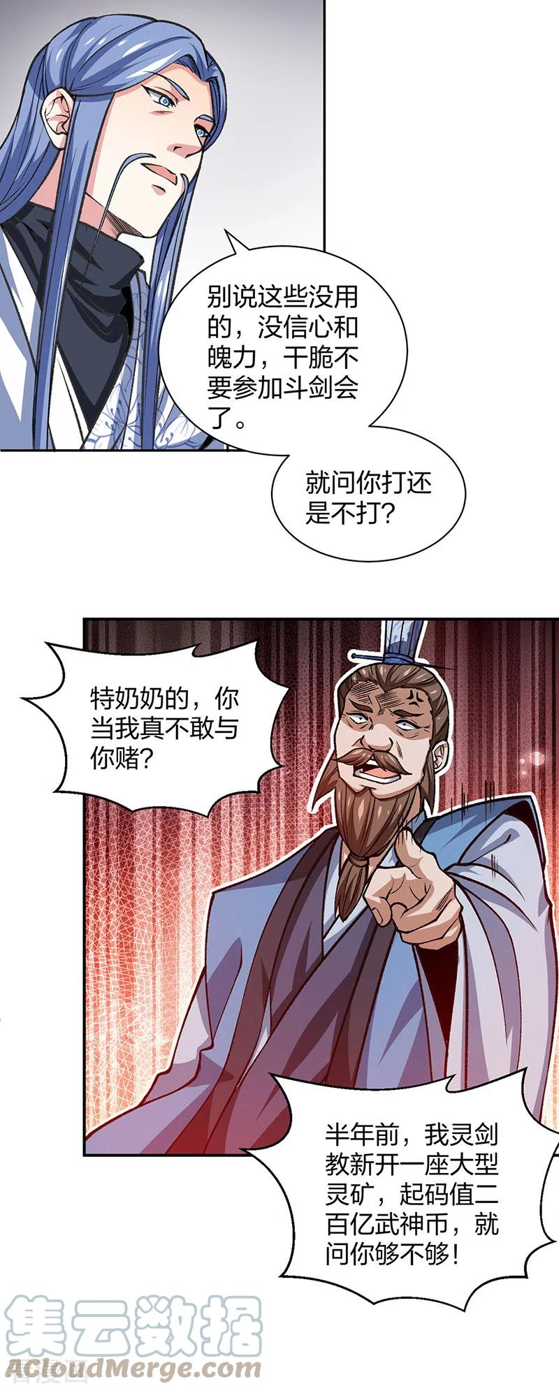 武道独尊漫画,第401话 战燕赤天7图