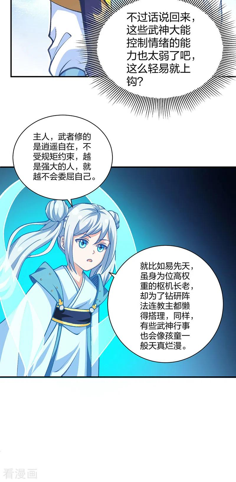 武道独尊漫画,第401话 战燕赤天9图