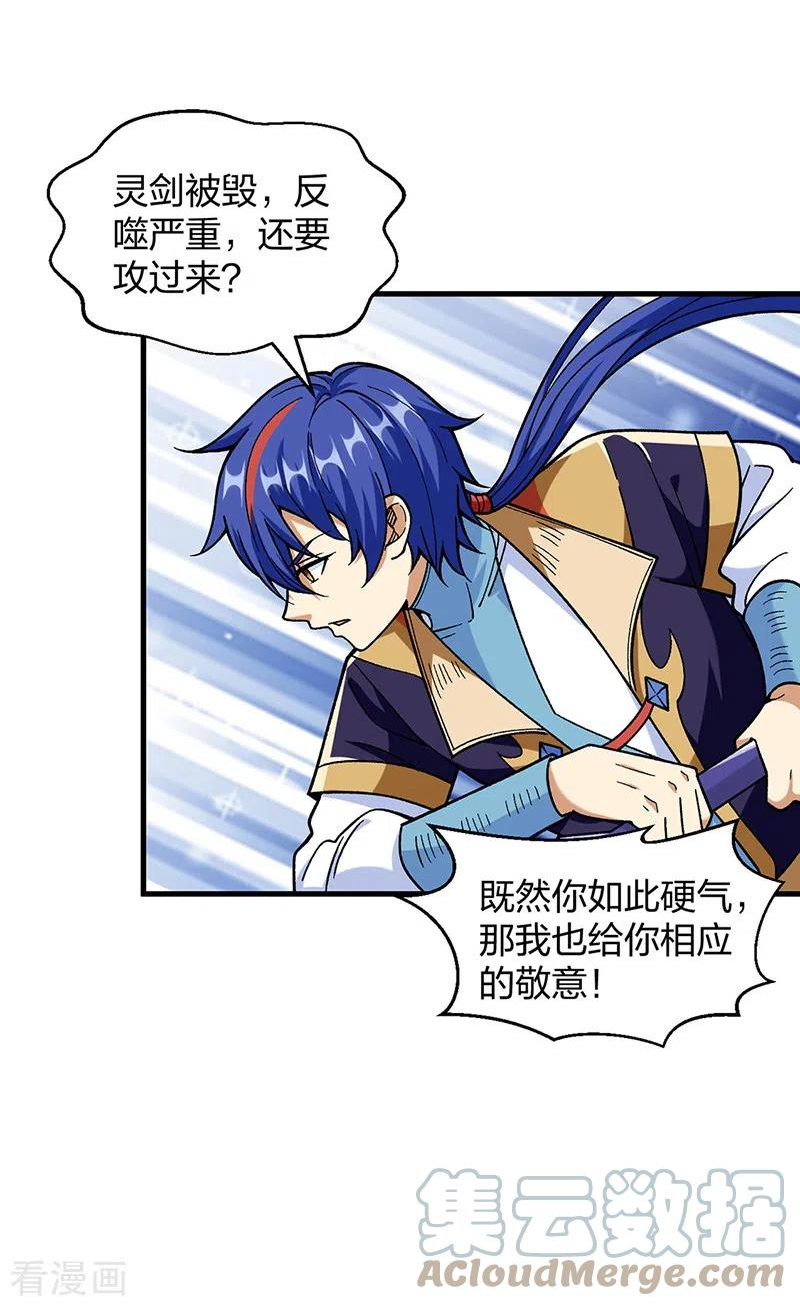 武道独尊漫画,第402话 你有城池吗？13图