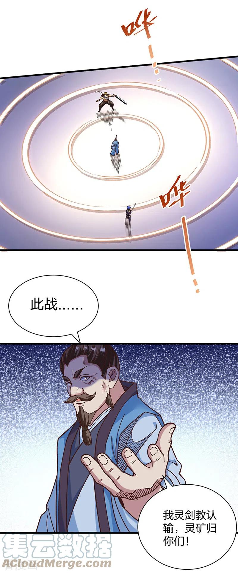 武道独尊漫画,第402话 你有城池吗？17图