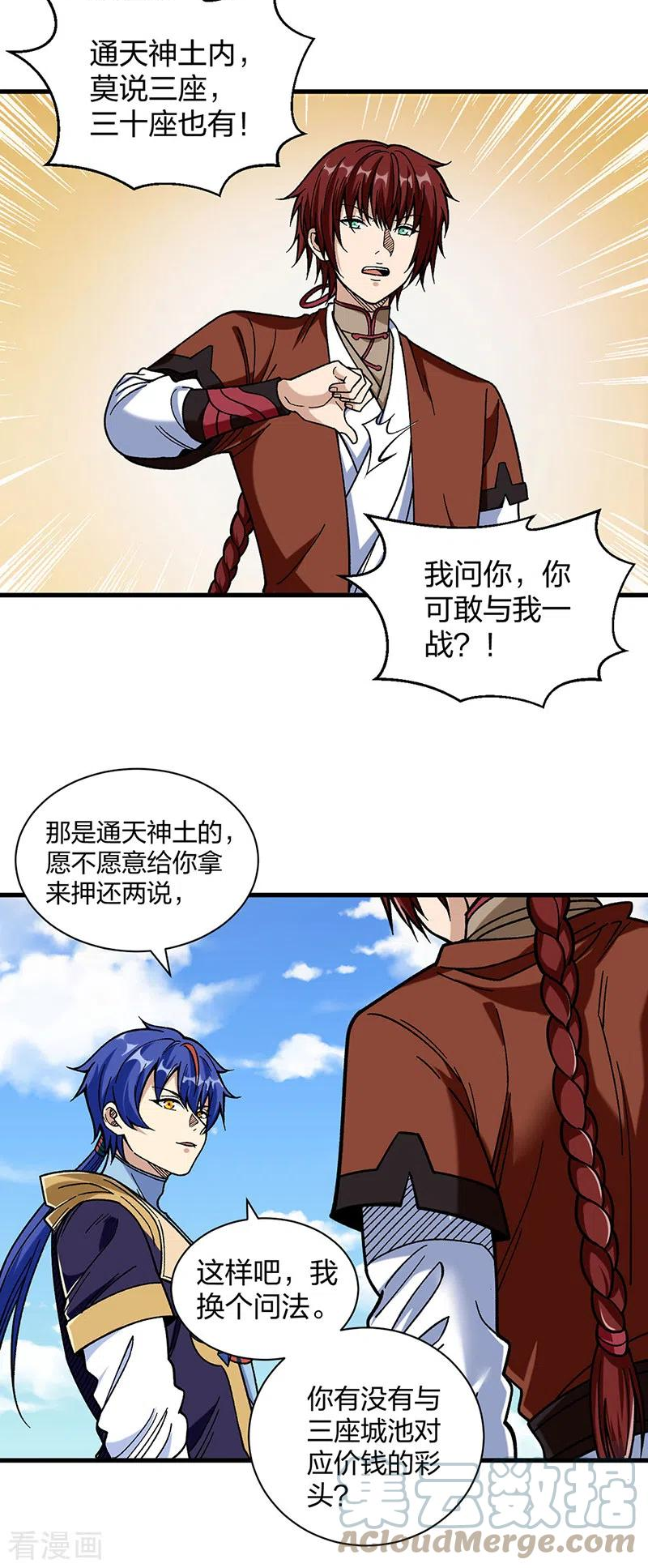 武道独尊漫画,第402话 你有城池吗？33图