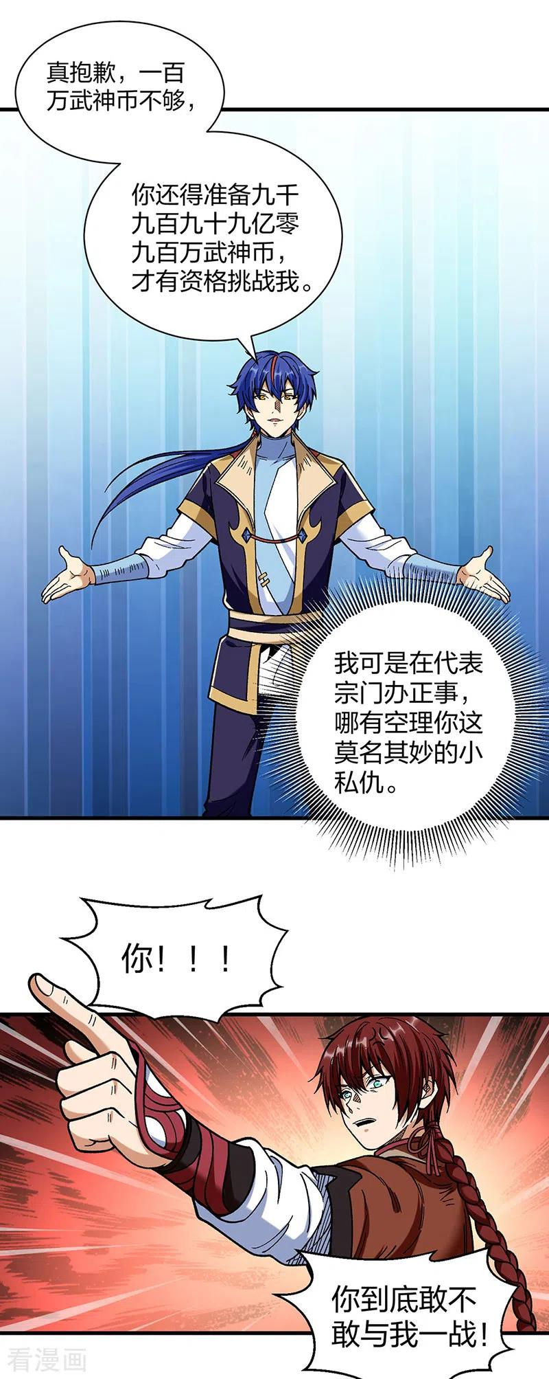 武道独尊漫画,第402话 你有城池吗？36图