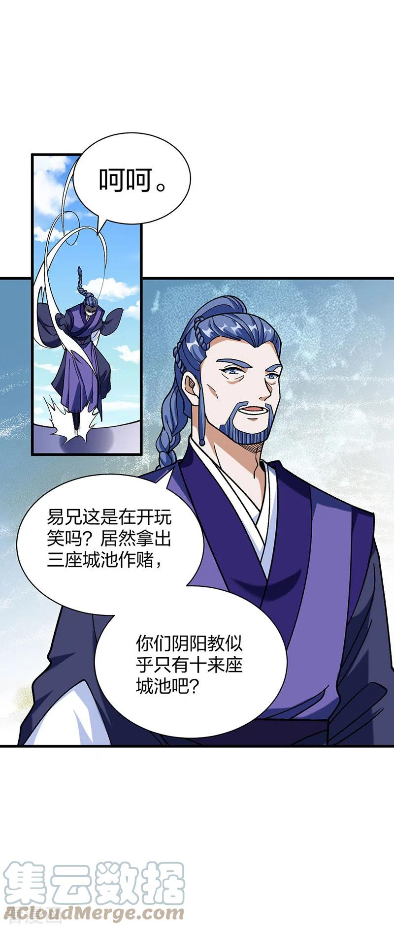 武道独尊漫画,第402话 你有城池吗？39图