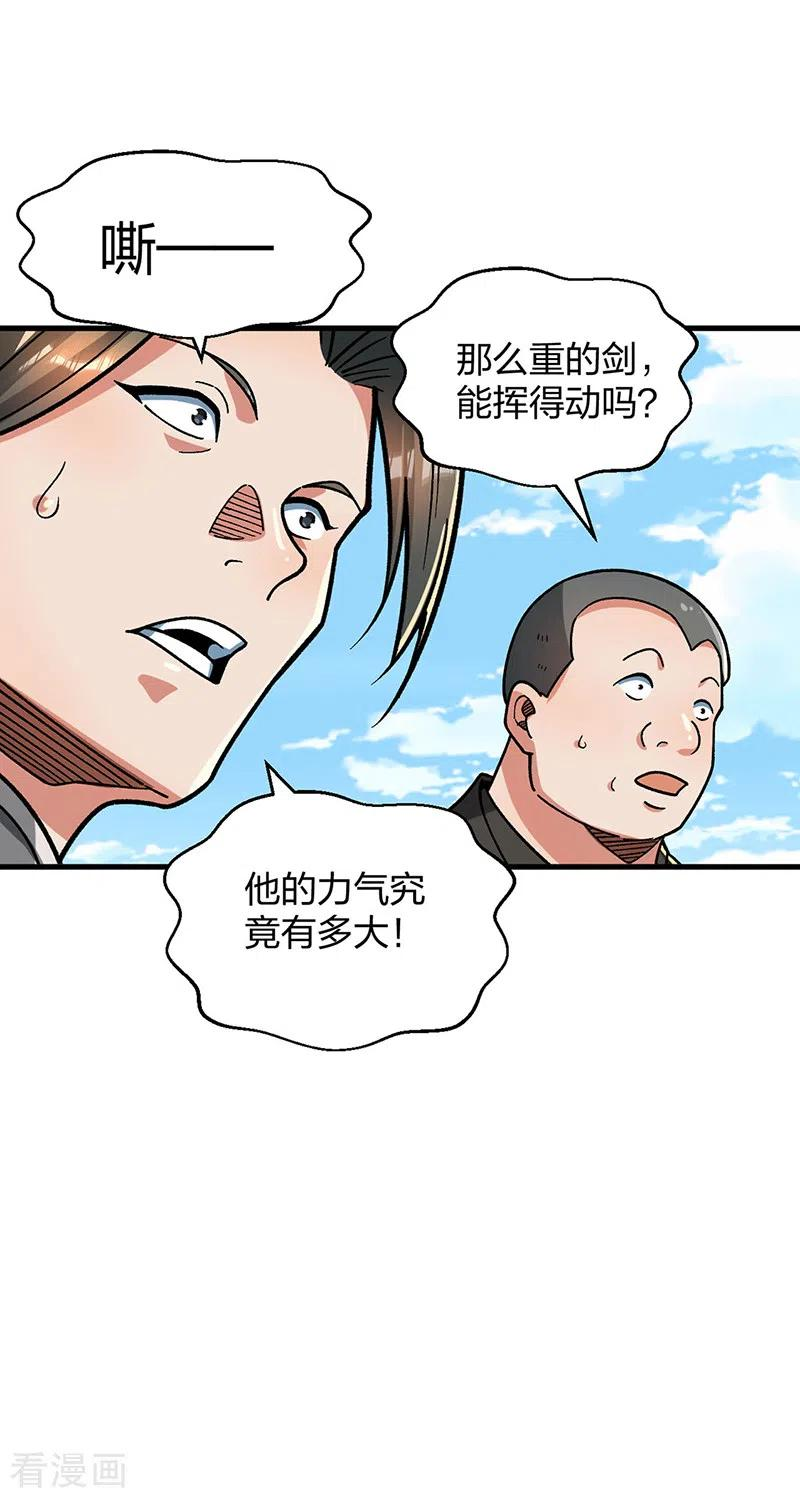 武道独尊漫画,第404话 以不变应万变12图