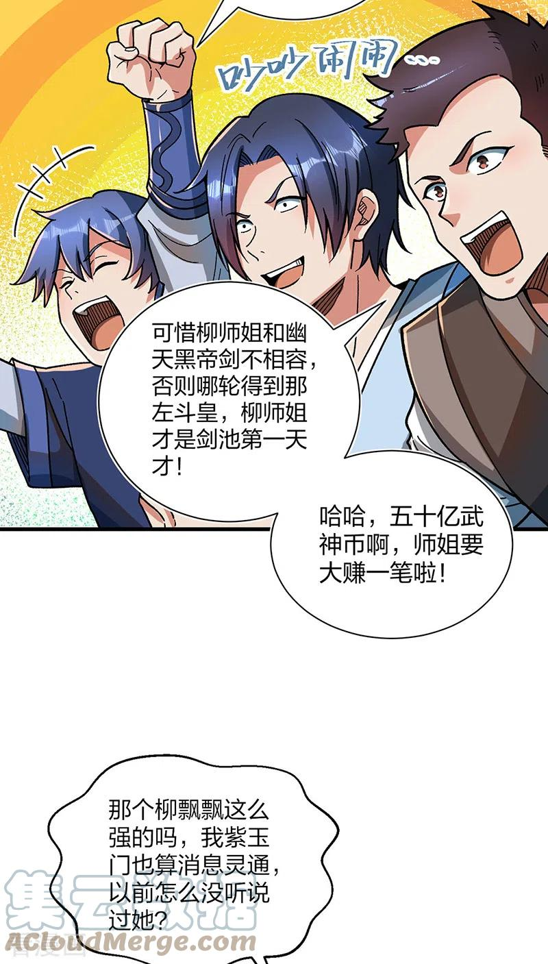 武道独尊漫画,第404话 以不变应万变3图