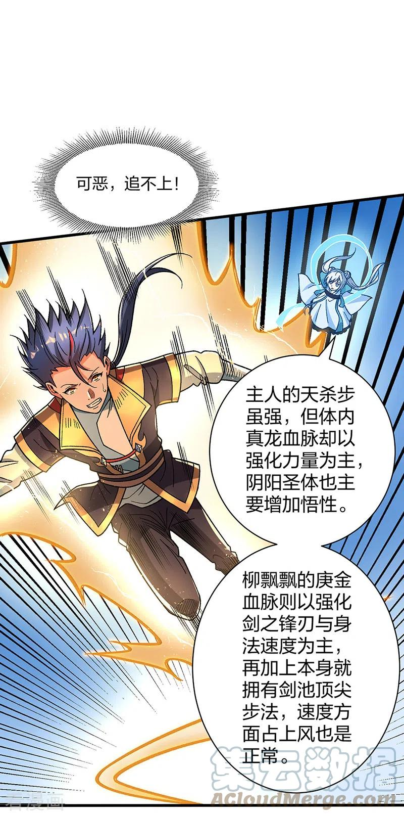 武道独尊漫画,第404话 以不变应万变31图