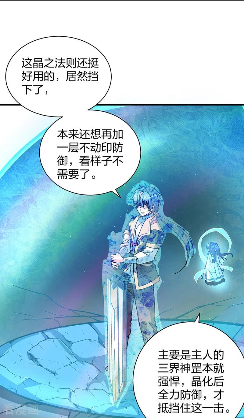 武道独尊漫画,第404话 以不变应万变40图