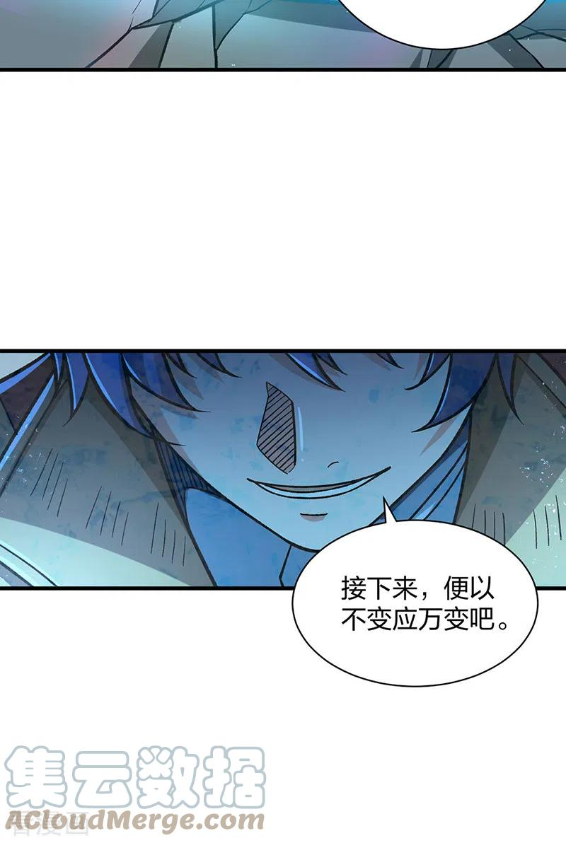 武道独尊漫画,第404话 以不变应万变41图