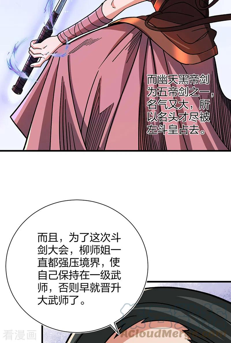 武道独尊漫画,第404话 以不变应万变5图