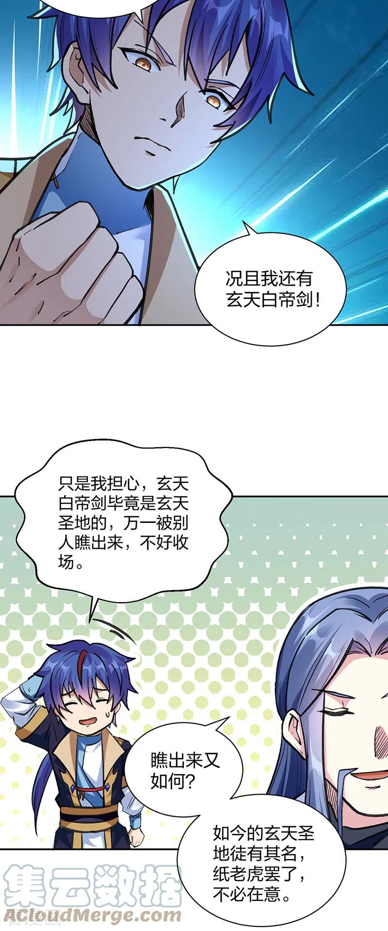 武道独尊漫画,第406话 幽天黑帝剑15图